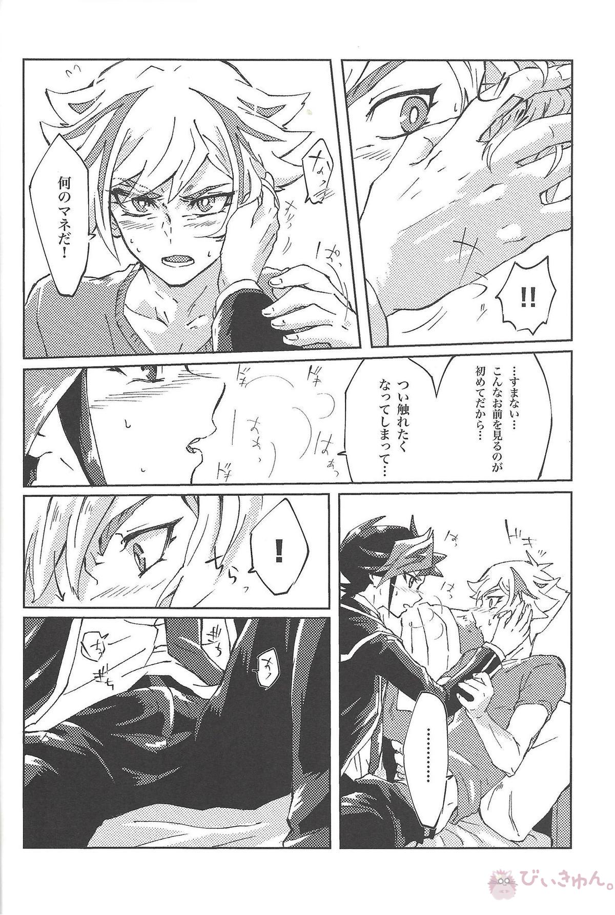 もっと。【遊戯王/遊リボ】 page 15