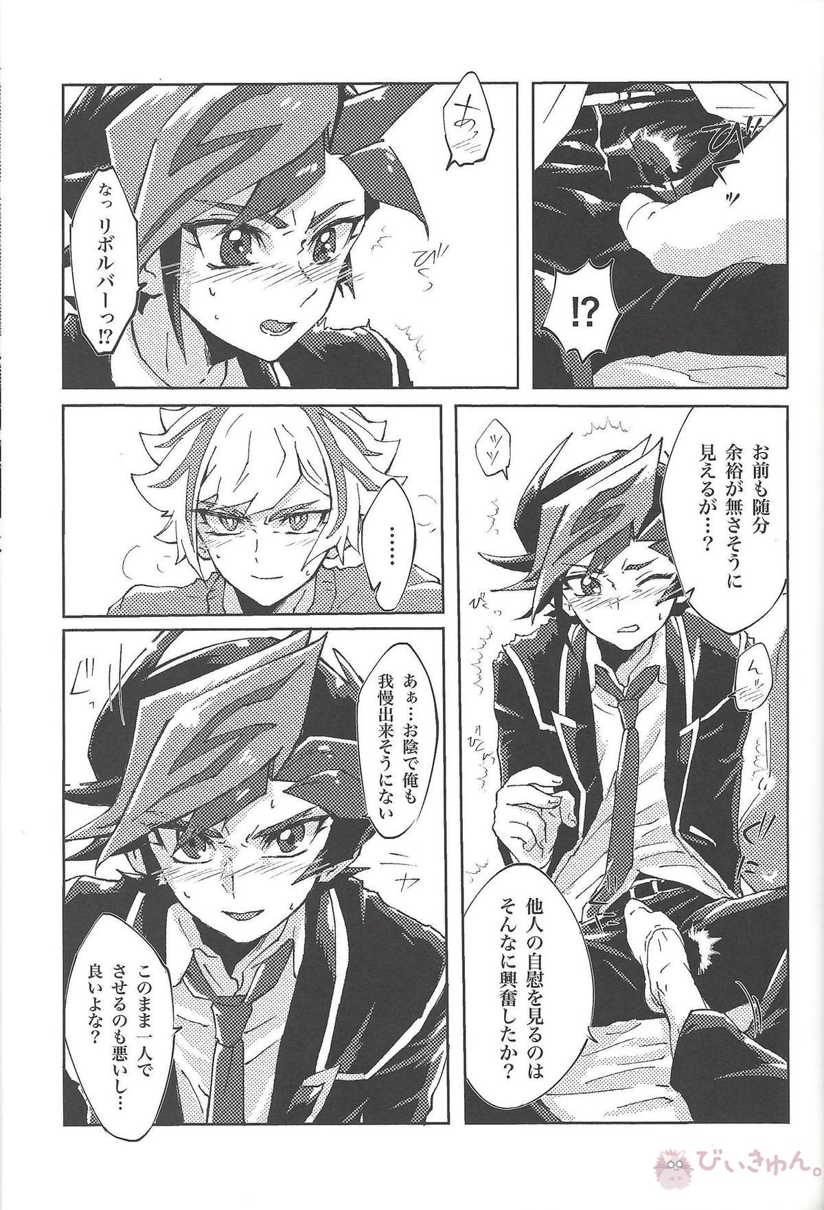 もっと。【遊戯王/遊リボ】 page 16