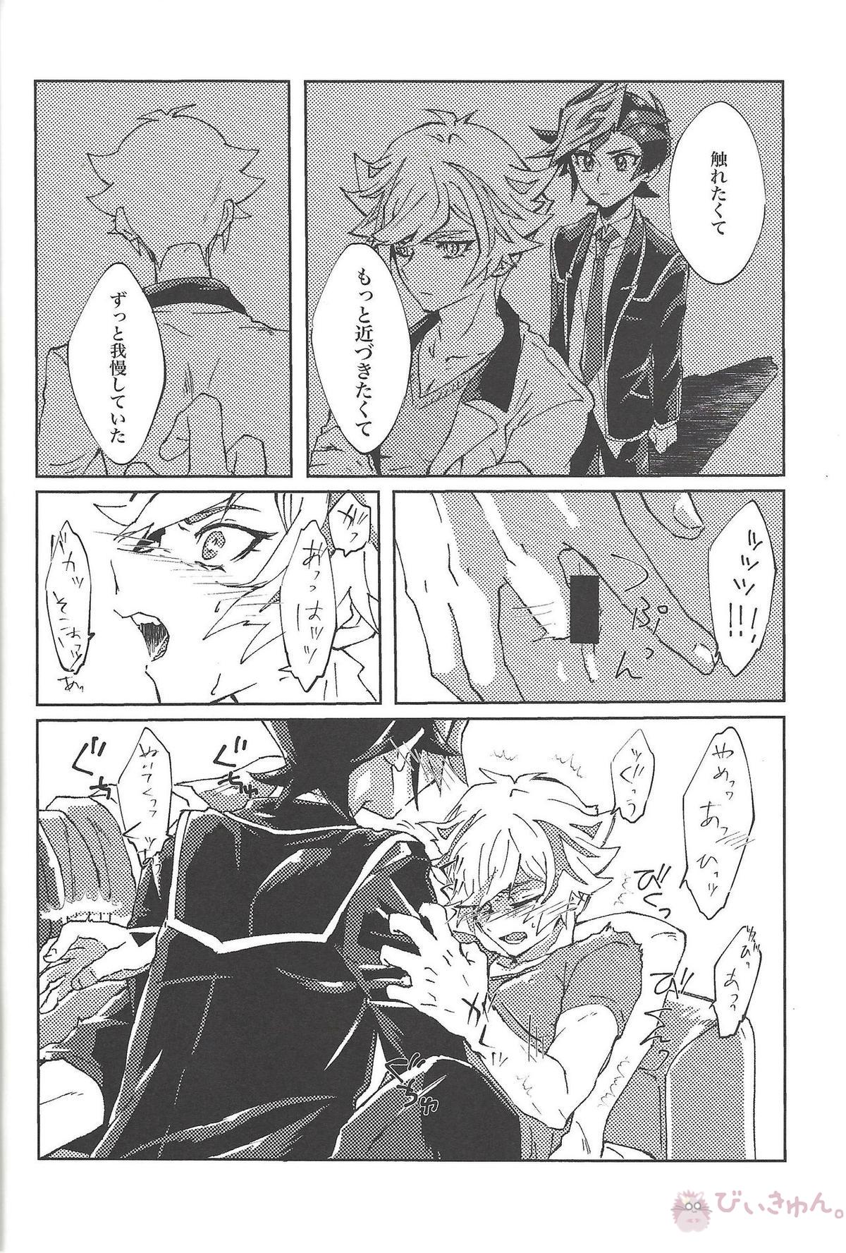 もっと。【遊戯王/遊リボ】 page 19