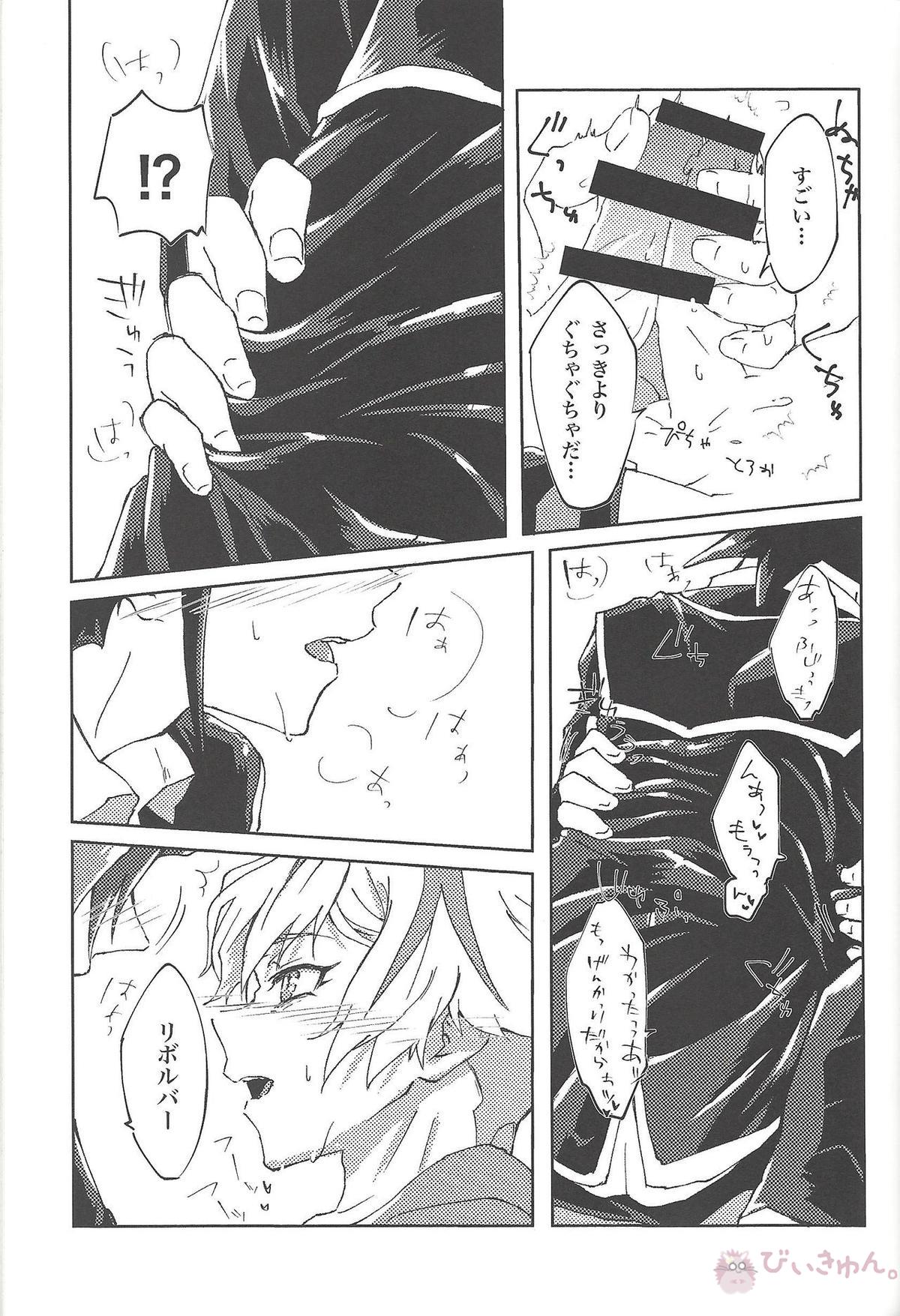 もっと。【遊戯王/遊リボ】 page 20