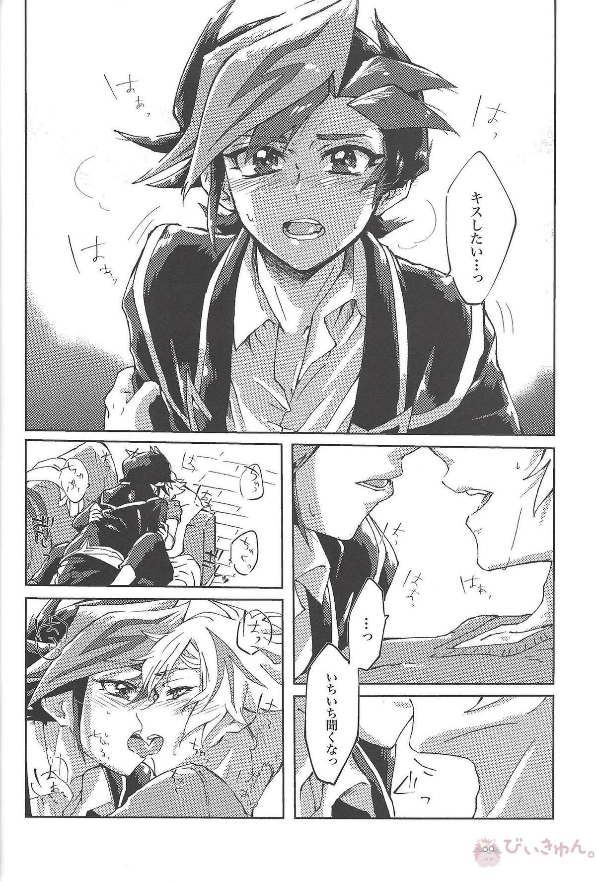 もっと。【遊戯王/遊リボ】 page 21