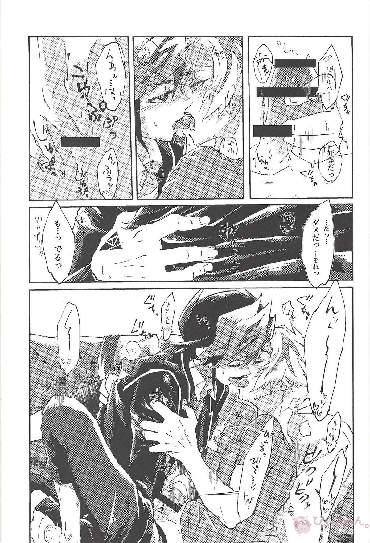 もっと。【遊戯王/遊リボ】 page 22