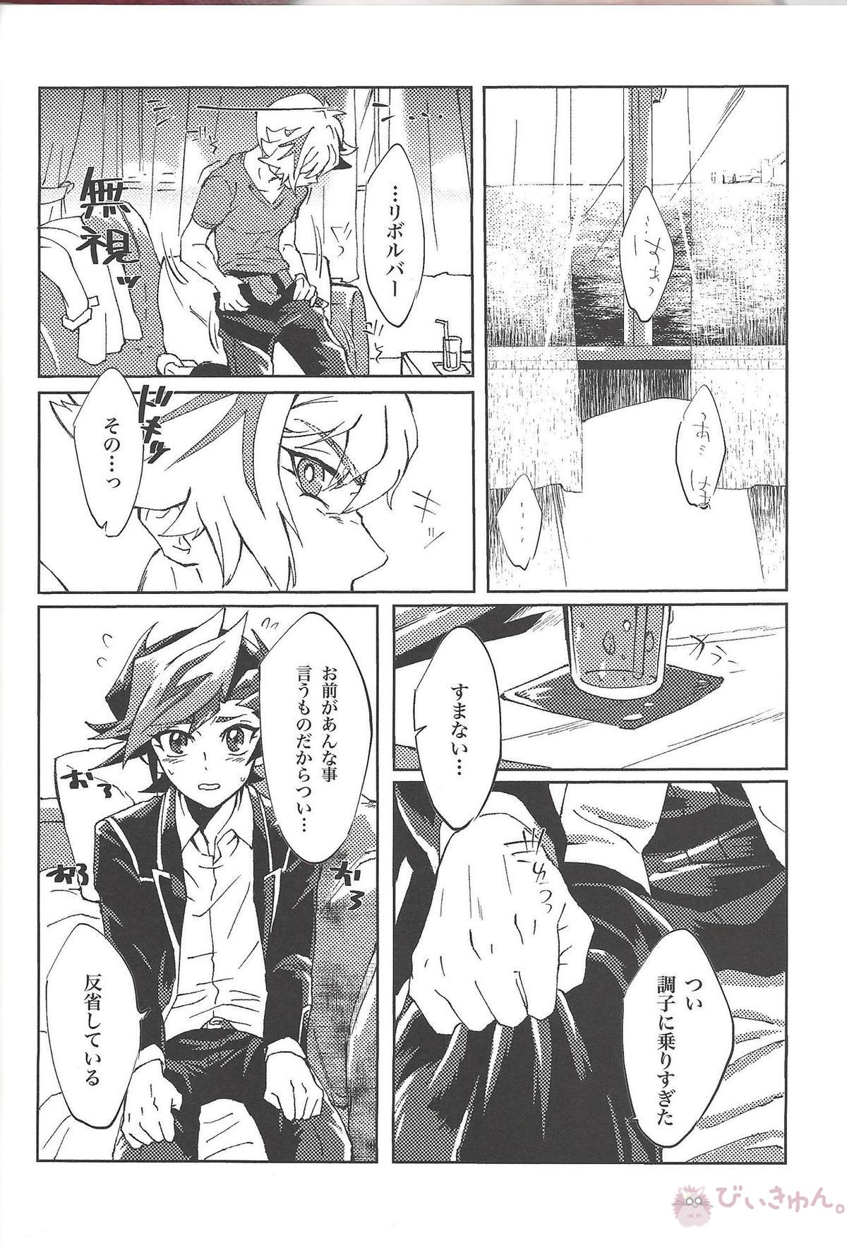 もっと。【遊戯王/遊リボ】 page 23