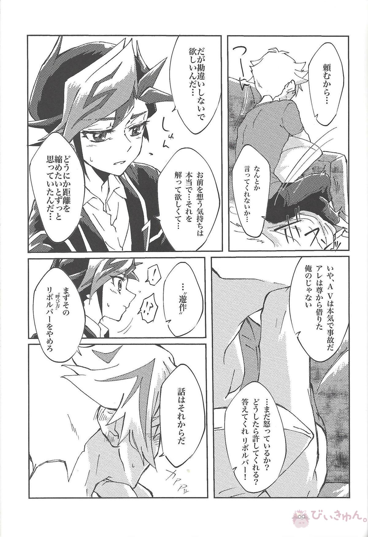 もっと。【遊戯王/遊リボ】 page 24