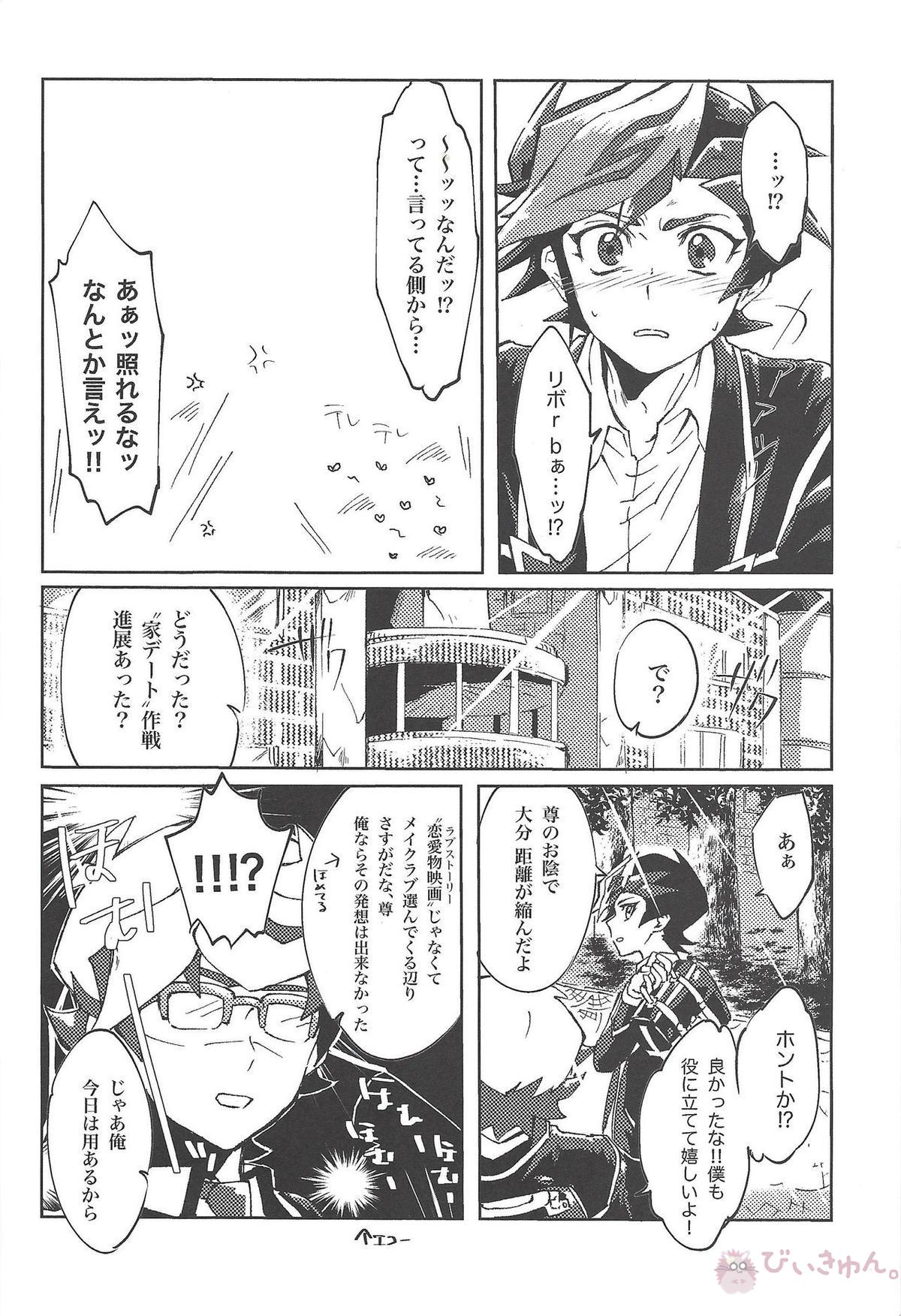 もっと。【遊戯王/遊リボ】 page 25