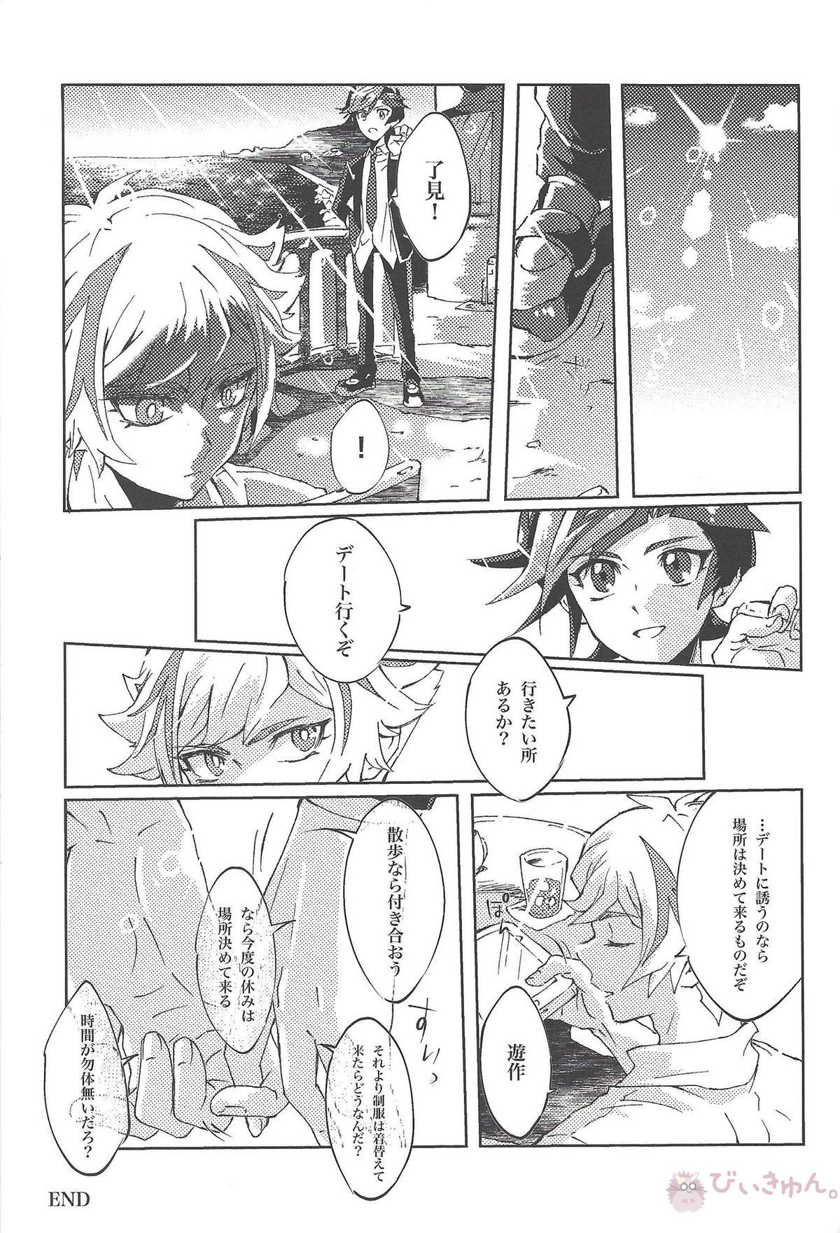 もっと。【遊戯王/遊リボ】 page 26