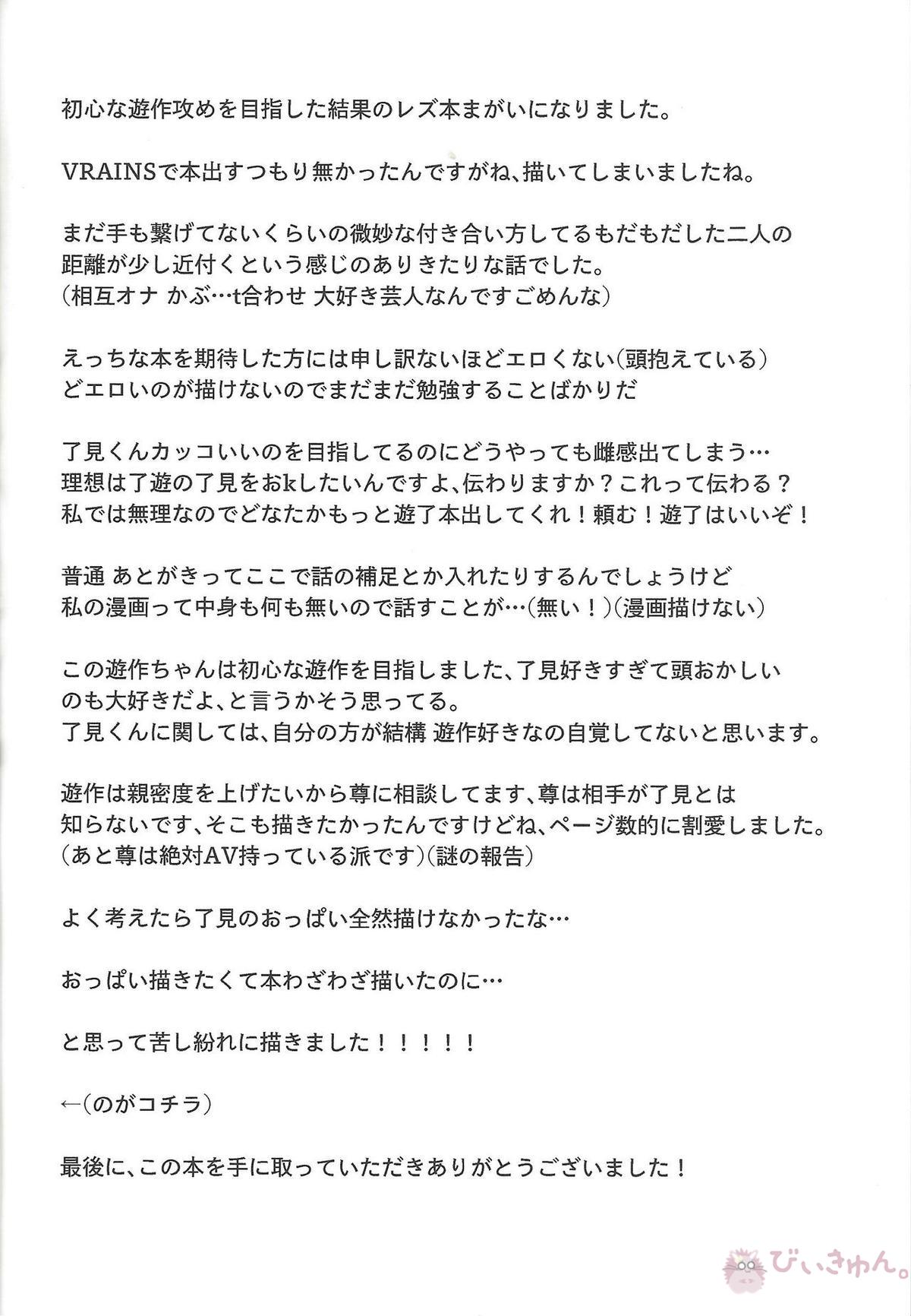もっと。【遊戯王/遊リボ】 page 27