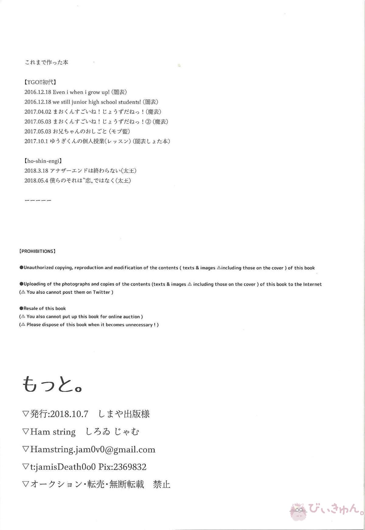 もっと。【遊戯王/遊リボ】 page 29