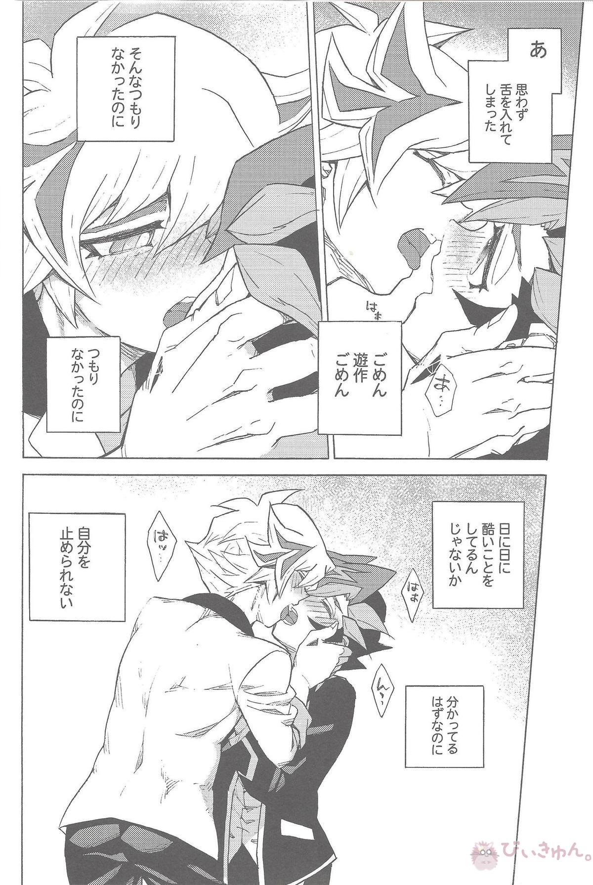 ツーウェイ・トラフィック【遊戯王/遊了】 page 11