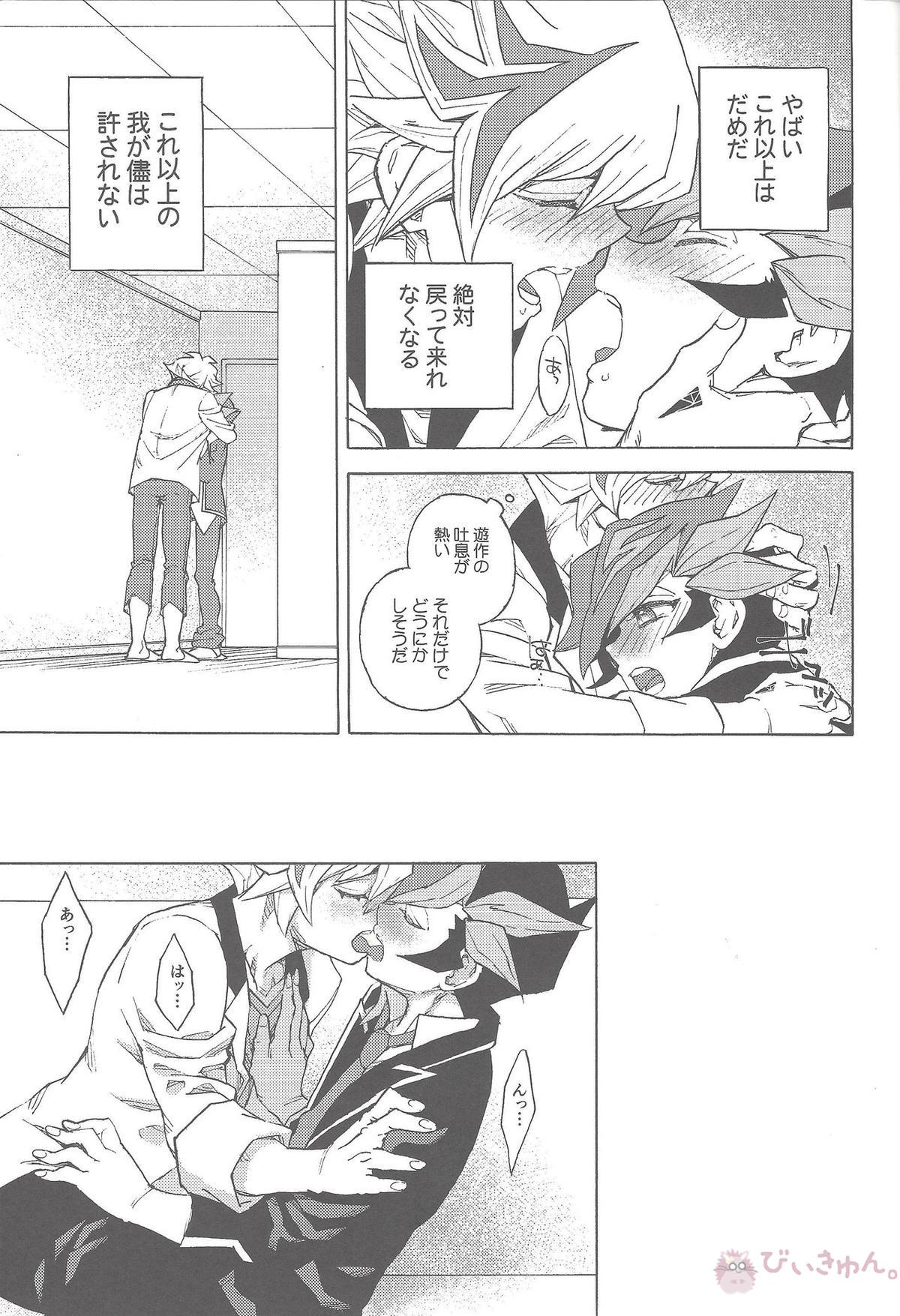 ツーウェイ・トラフィック【遊戯王/遊了】 page 12