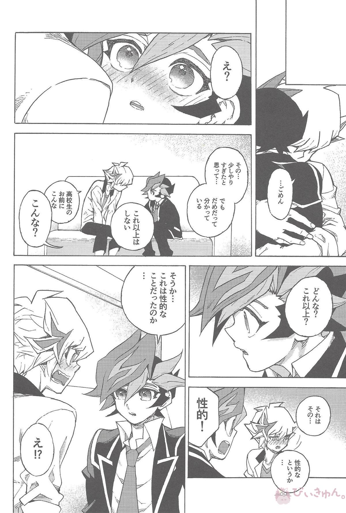 ツーウェイ・トラフィック【遊戯王/遊了】 page 13