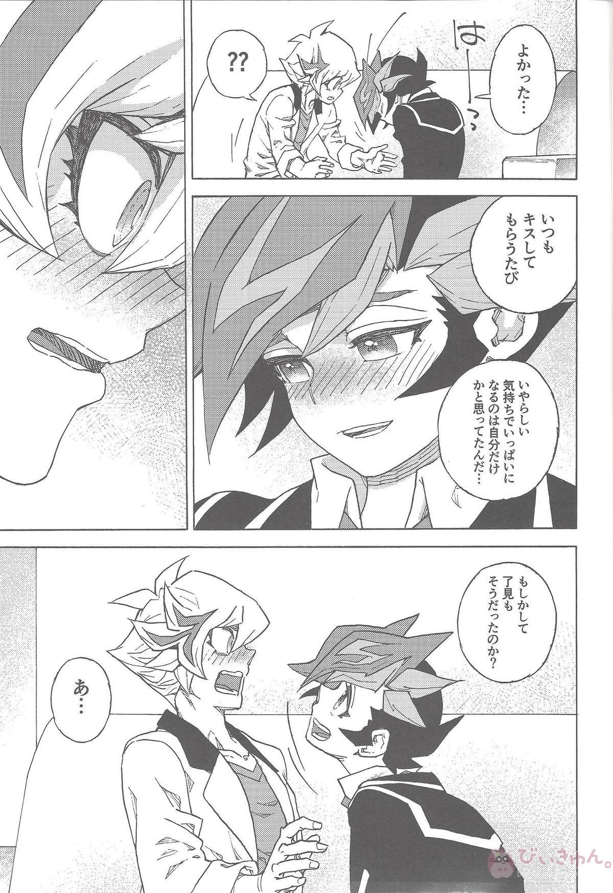 ツーウェイ・トラフィック【遊戯王/遊了】 page 14