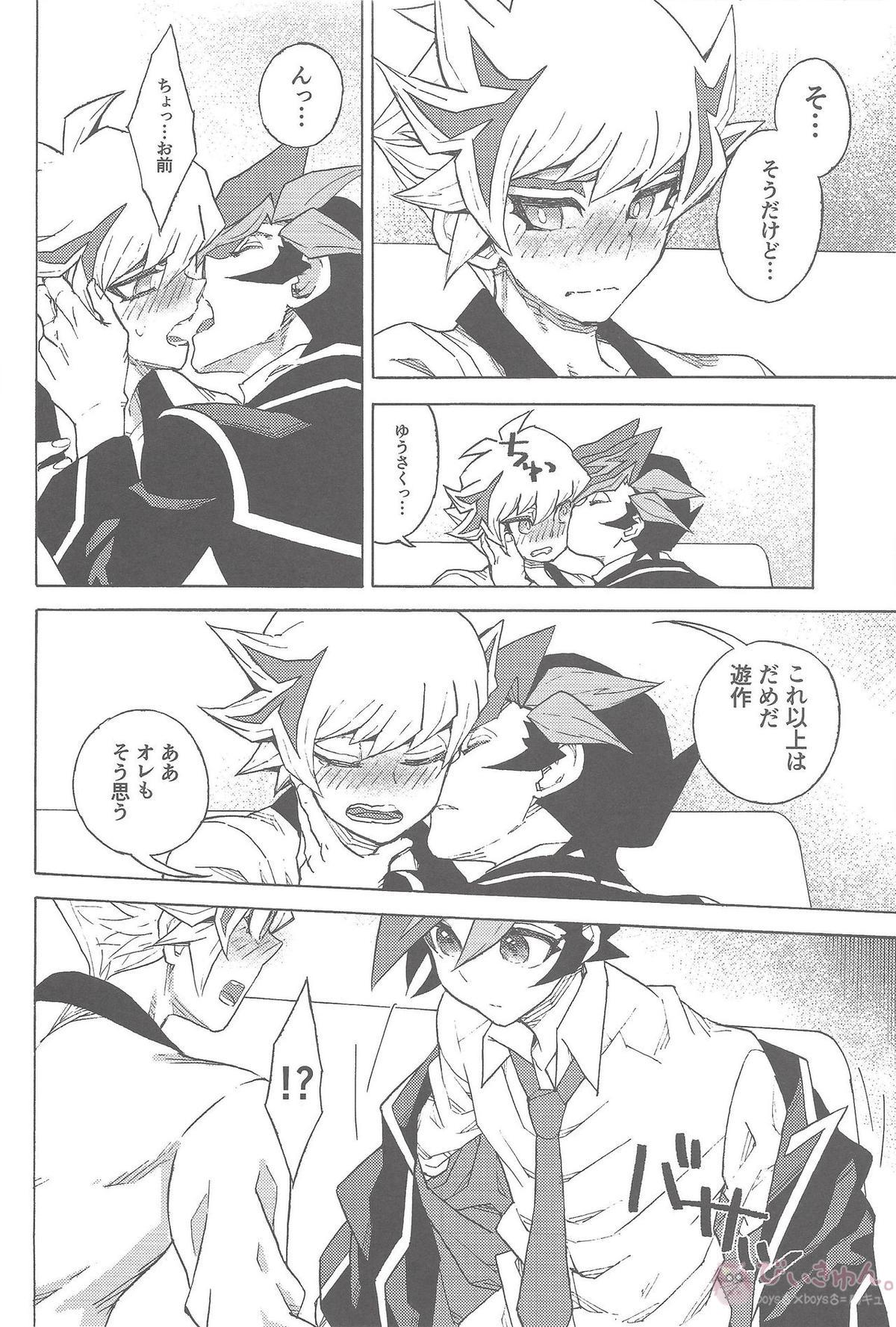 ツーウェイ・トラフィック【遊戯王/遊了】 page 15