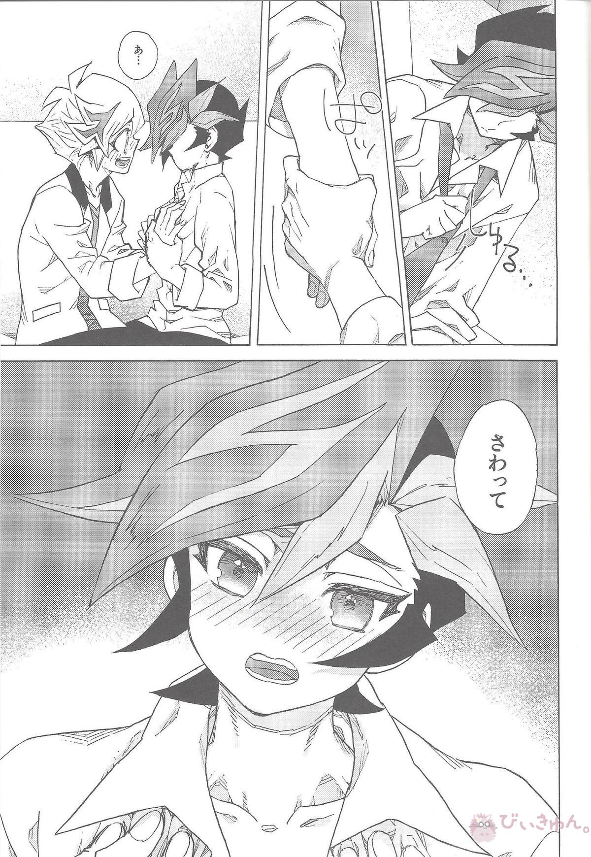 ツーウェイ・トラフィック【遊戯王/遊了】 page 16