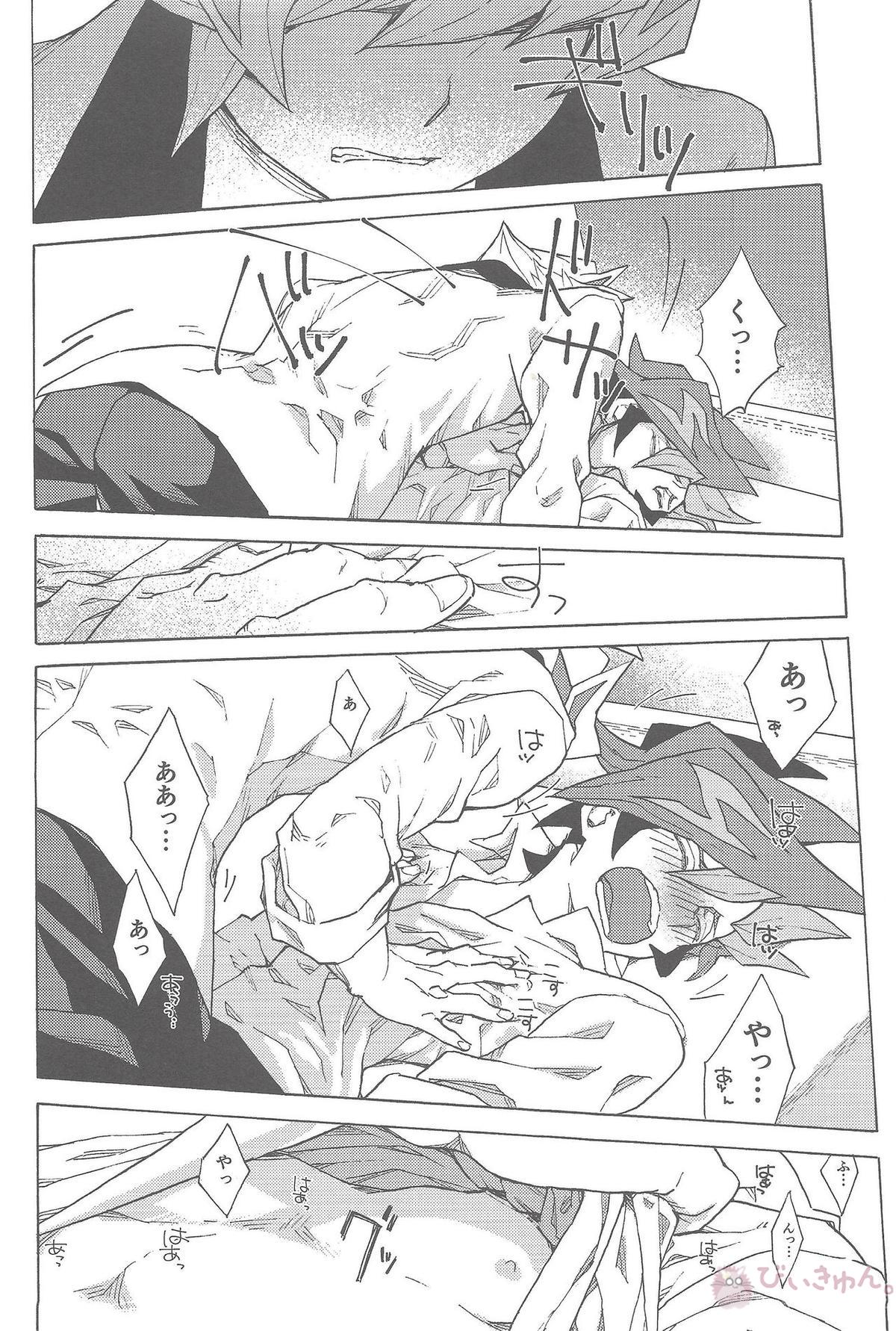 ツーウェイ・トラフィック【遊戯王/遊了】 page 17