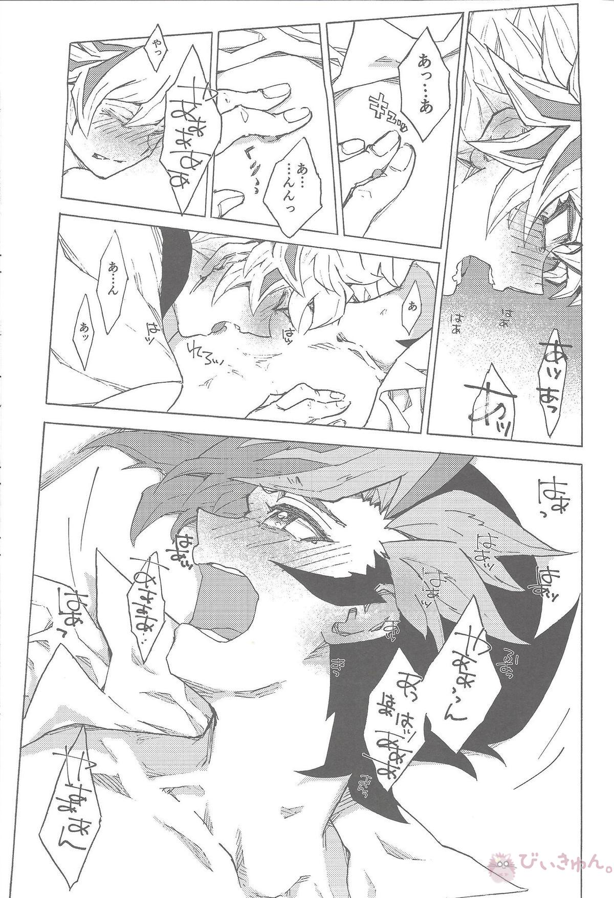 ツーウェイ・トラフィック【遊戯王/遊了】 page 18