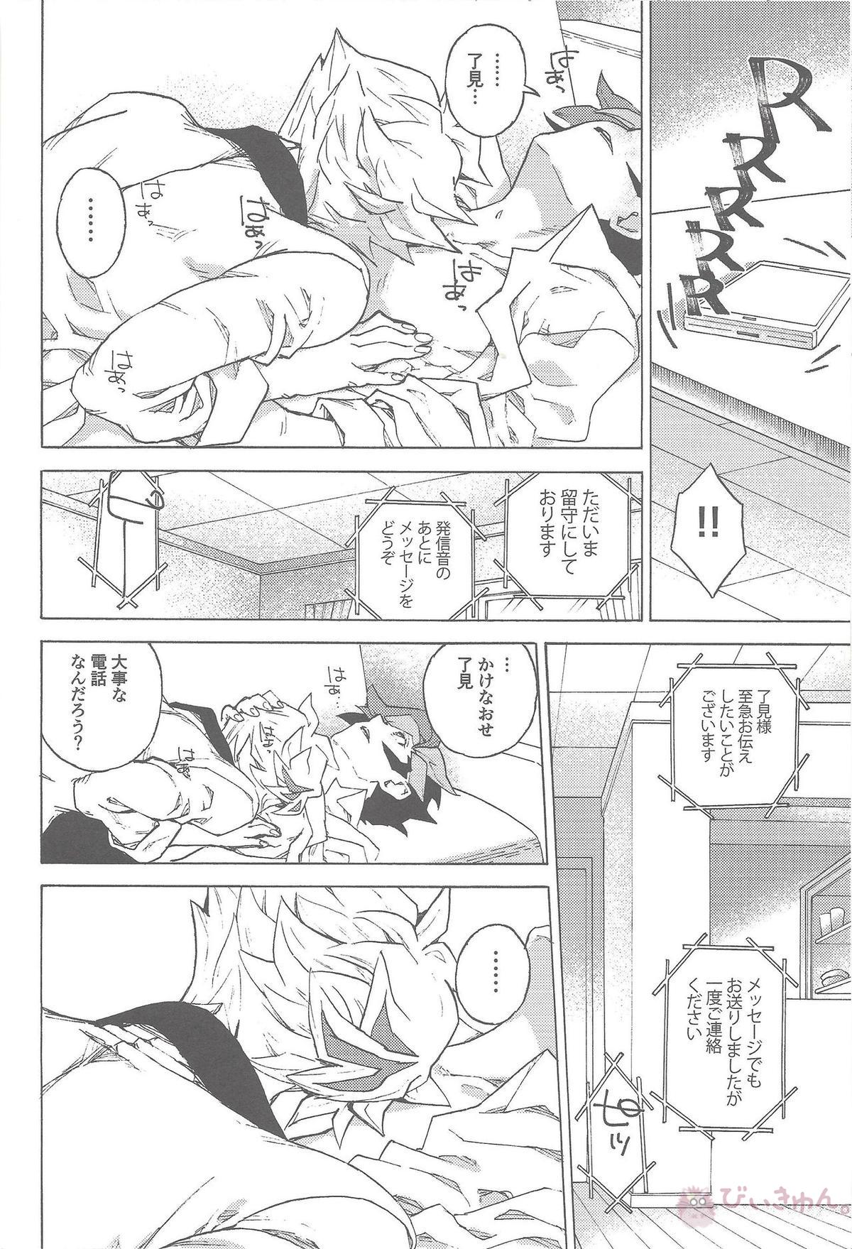 ツーウェイ・トラフィック【遊戯王/遊了】 page 19