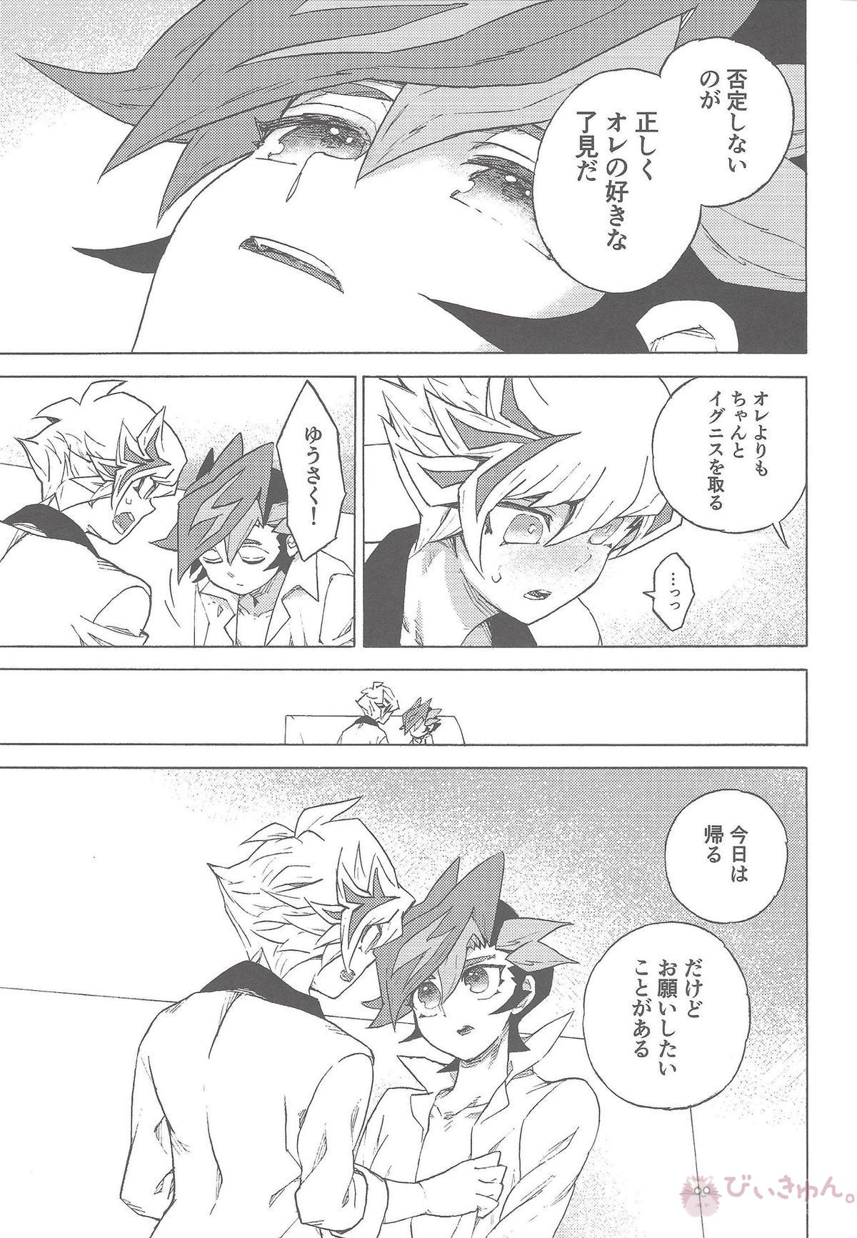 ツーウェイ・トラフィック【遊戯王/遊了】 page 20