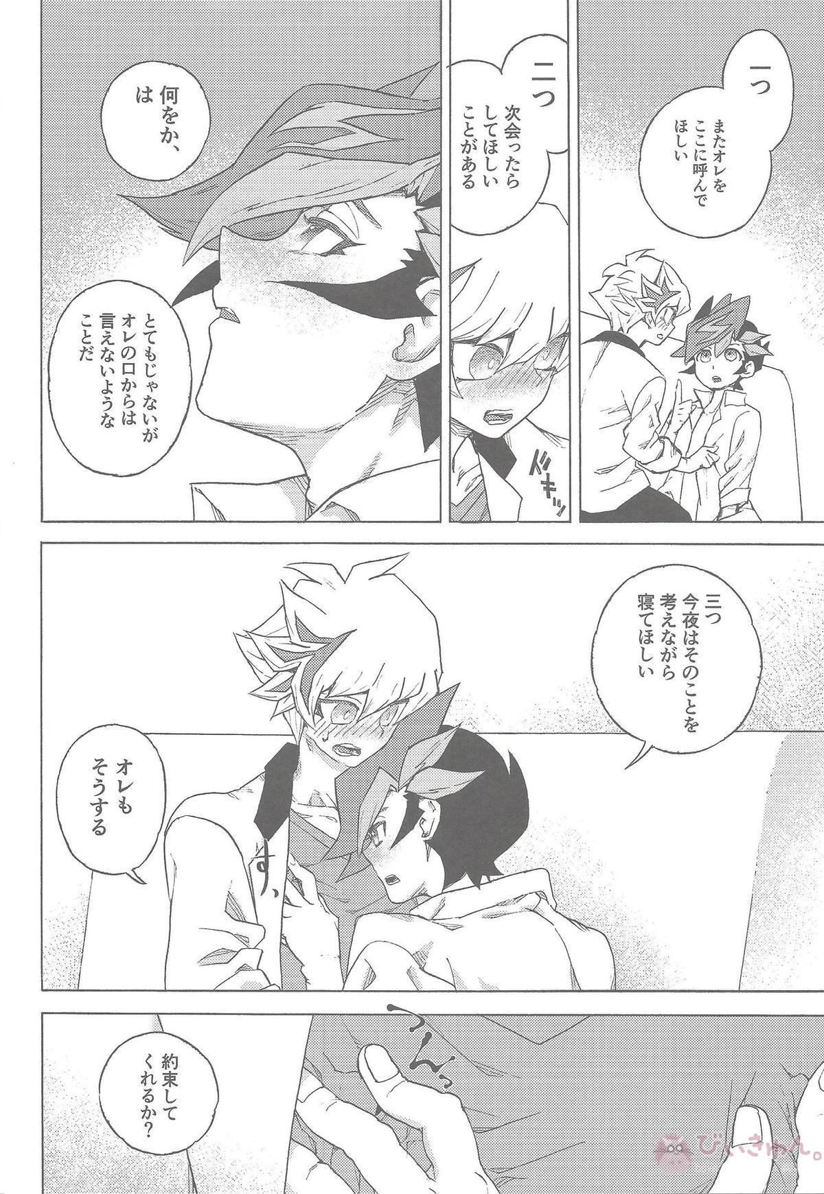 ツーウェイ・トラフィック【遊戯王/遊了】 page 21