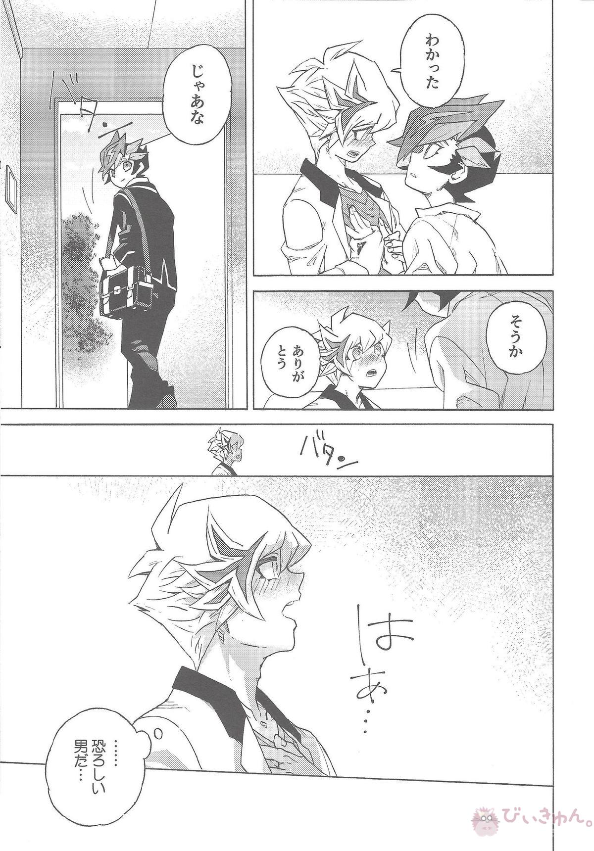 ツーウェイ・トラフィック【遊戯王/遊了】 page 22