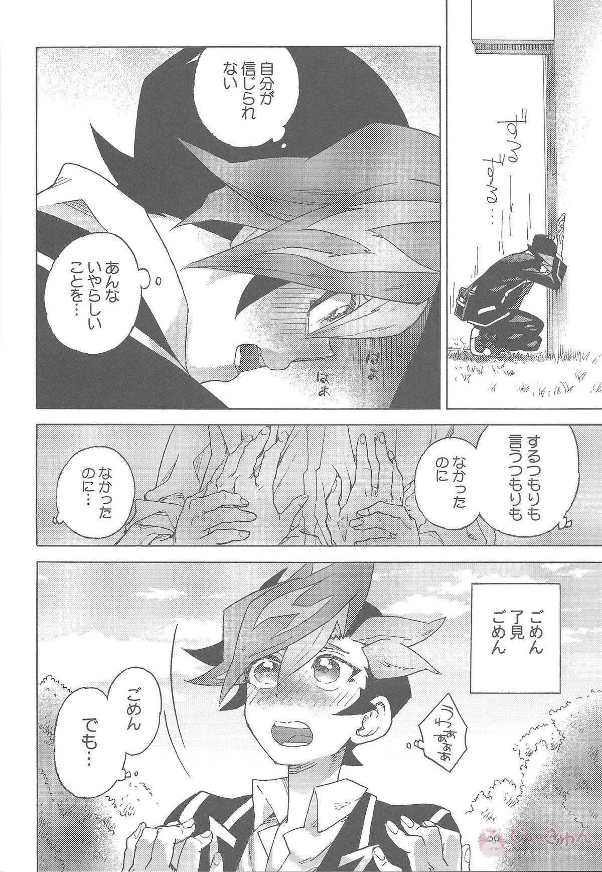 ツーウェイ・トラフィック【遊戯王/遊了】 page 23