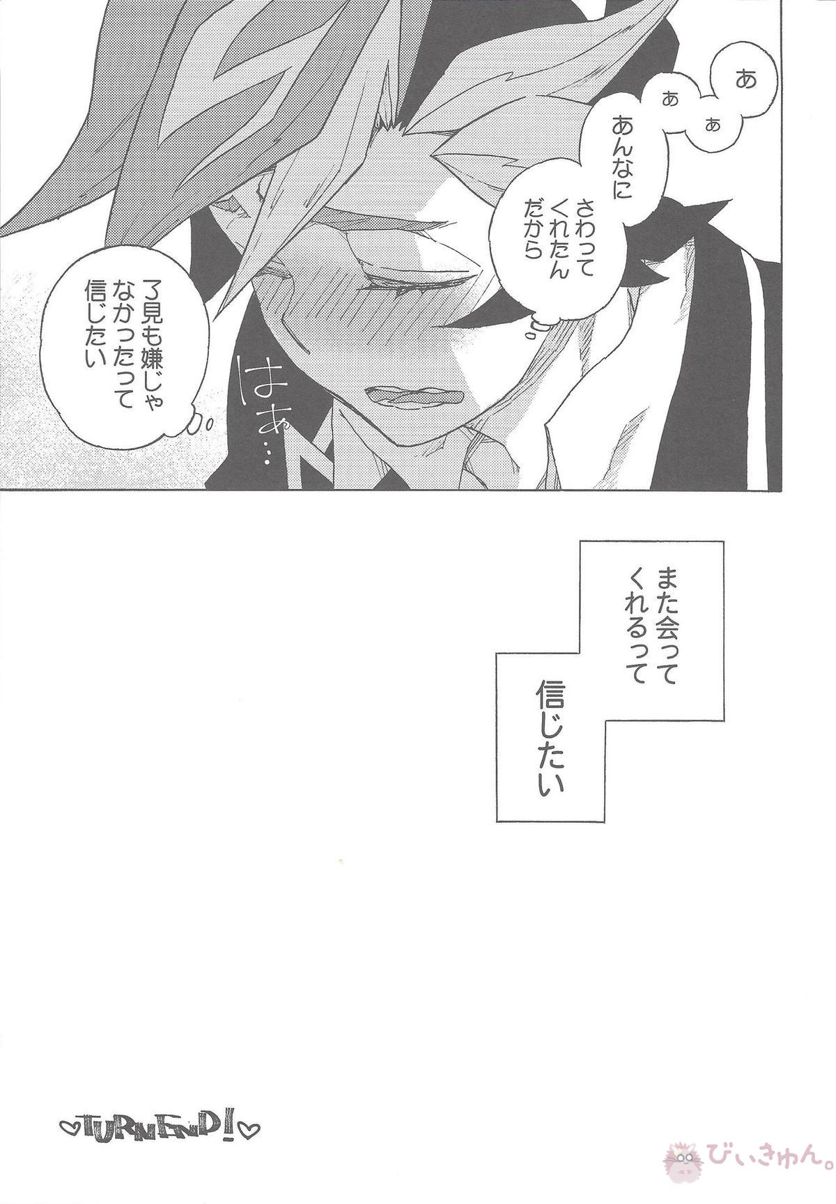 ツーウェイ・トラフィック【遊戯王/遊了】 page 24