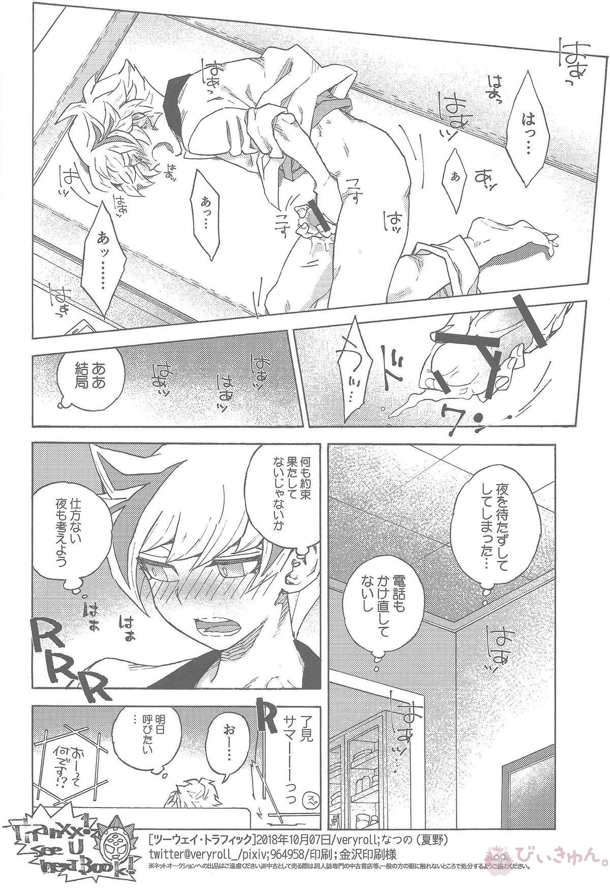 ツーウェイ・トラフィック【遊戯王/遊了】 page 25