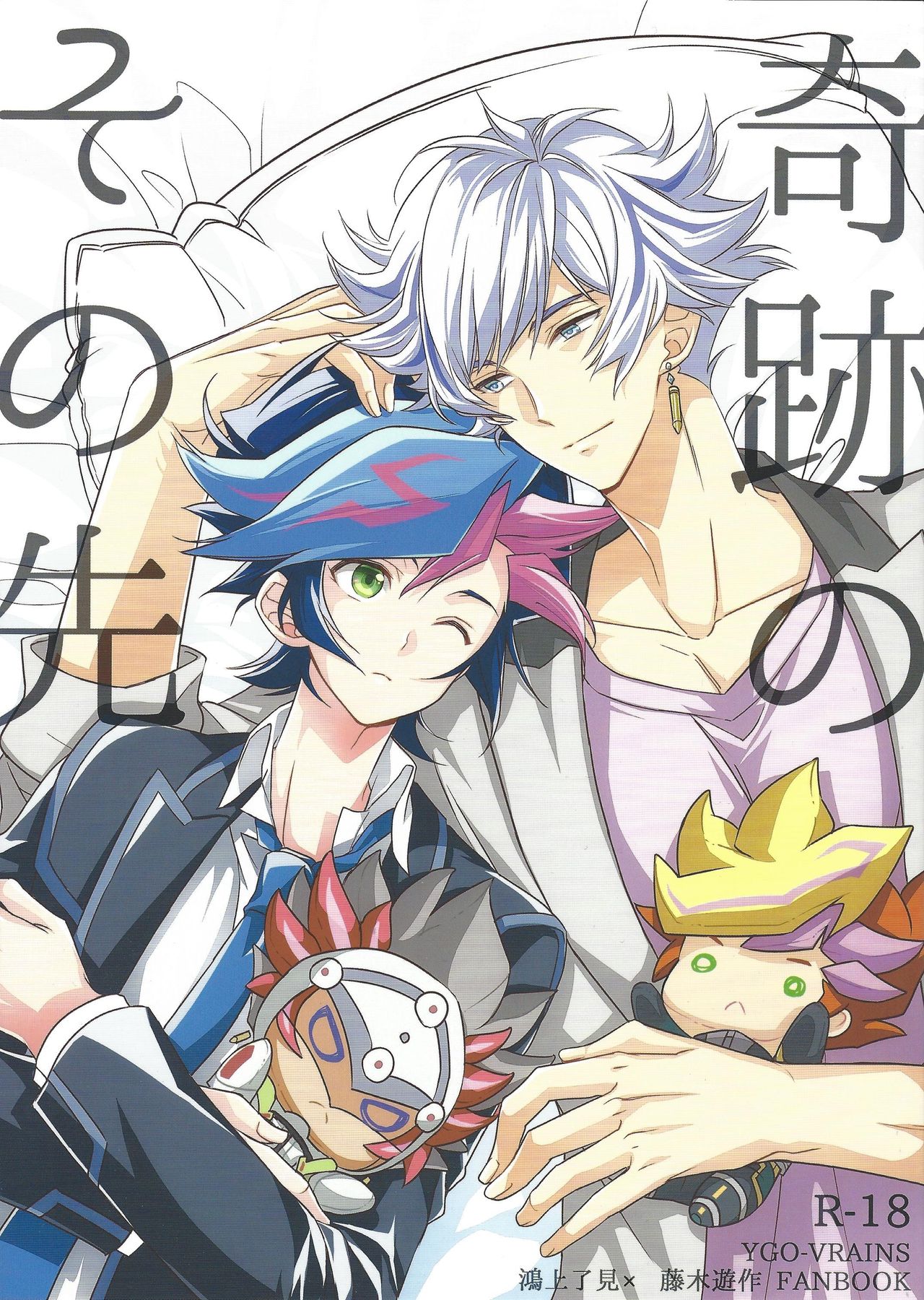 BL manga "奇跡のその先【遊戯王/了遊】" cover image