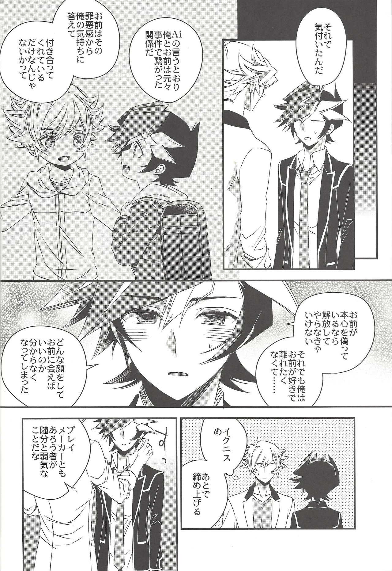 奇跡のその先【遊戯王/了遊】 page 11