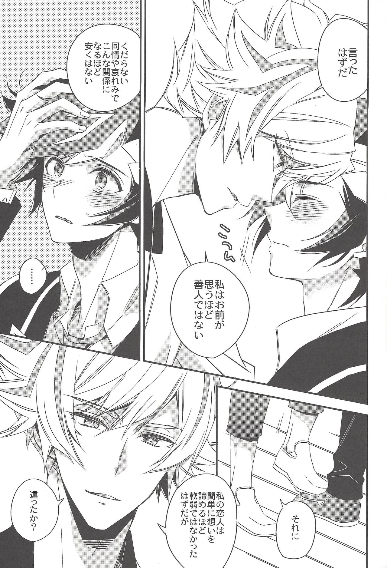 奇跡のその先【遊戯王/了遊】 page 12