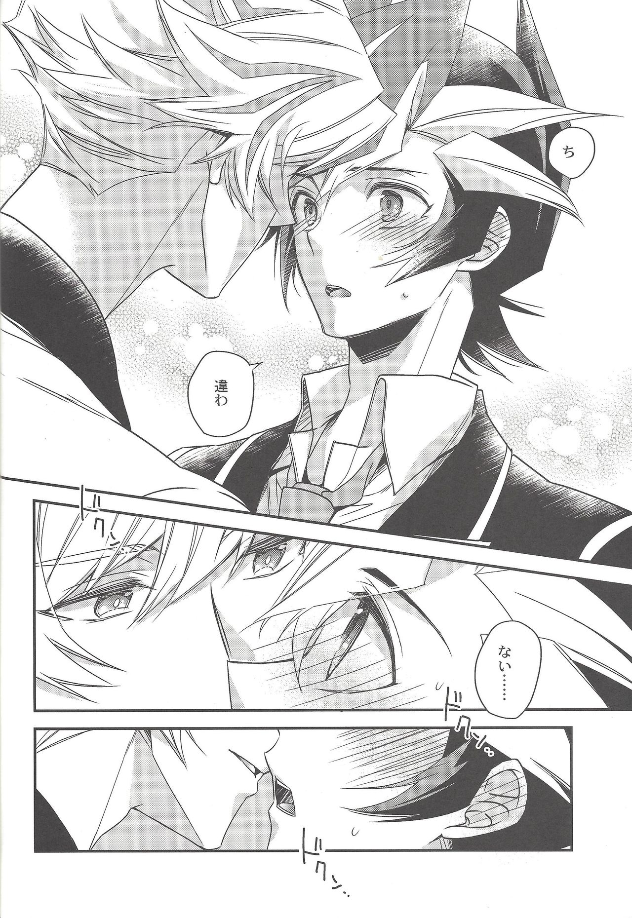 奇跡のその先【遊戯王/了遊】 page 13