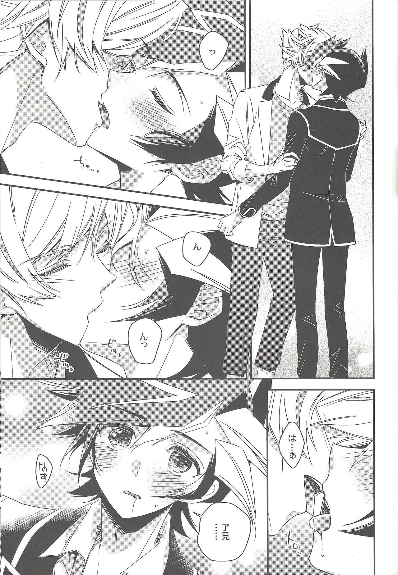 奇跡のその先【遊戯王/了遊】 page 14