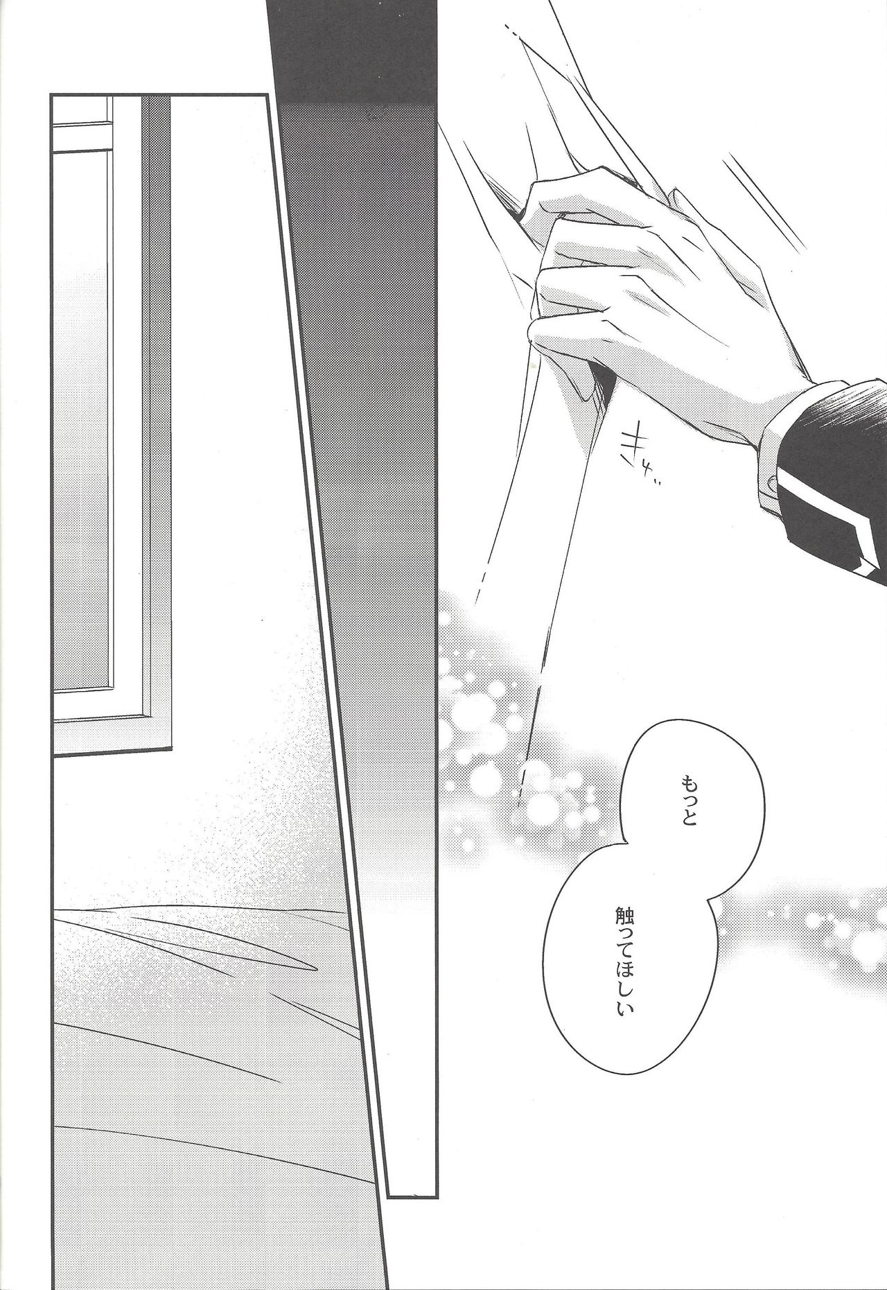 奇跡のその先【遊戯王/了遊】 page 15