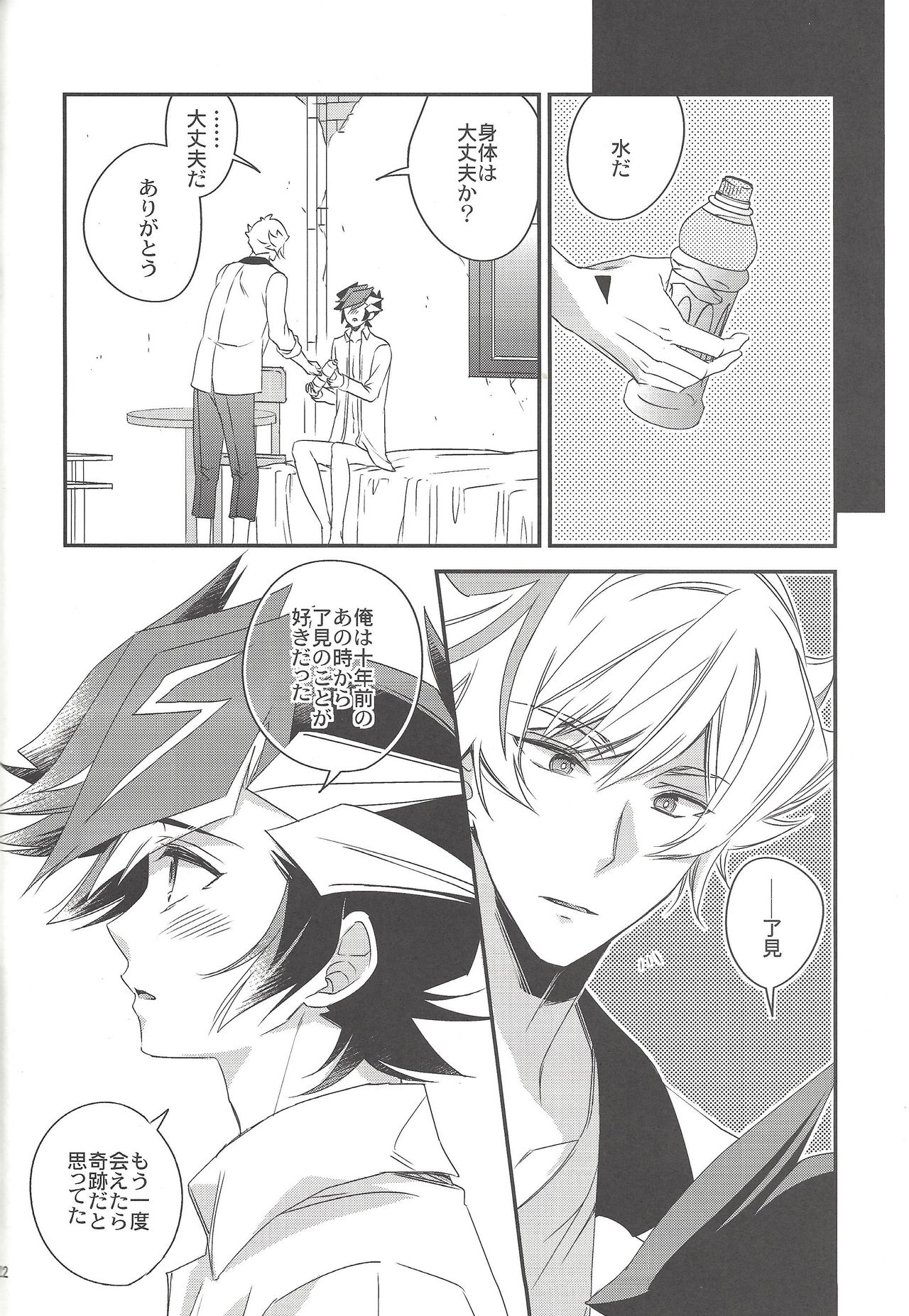 奇跡のその先【遊戯王/了遊】 page 21
