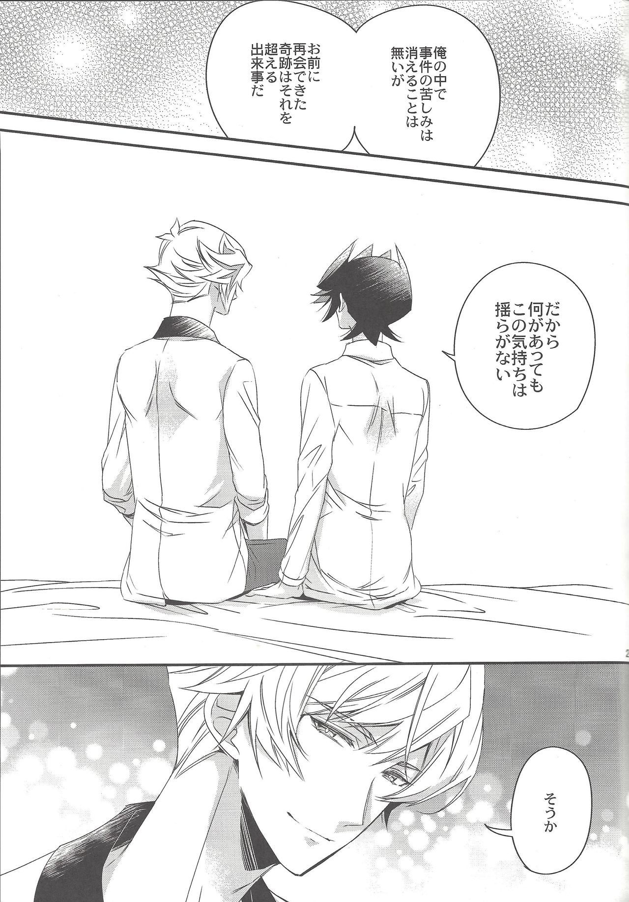奇跡のその先【遊戯王/了遊】 page 22