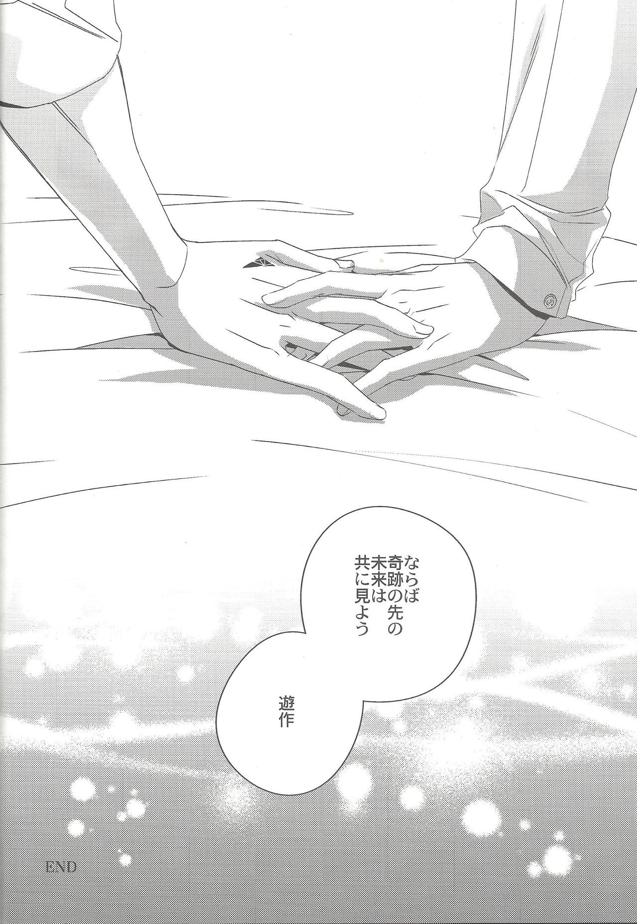 奇跡のその先【遊戯王/了遊】 page 23