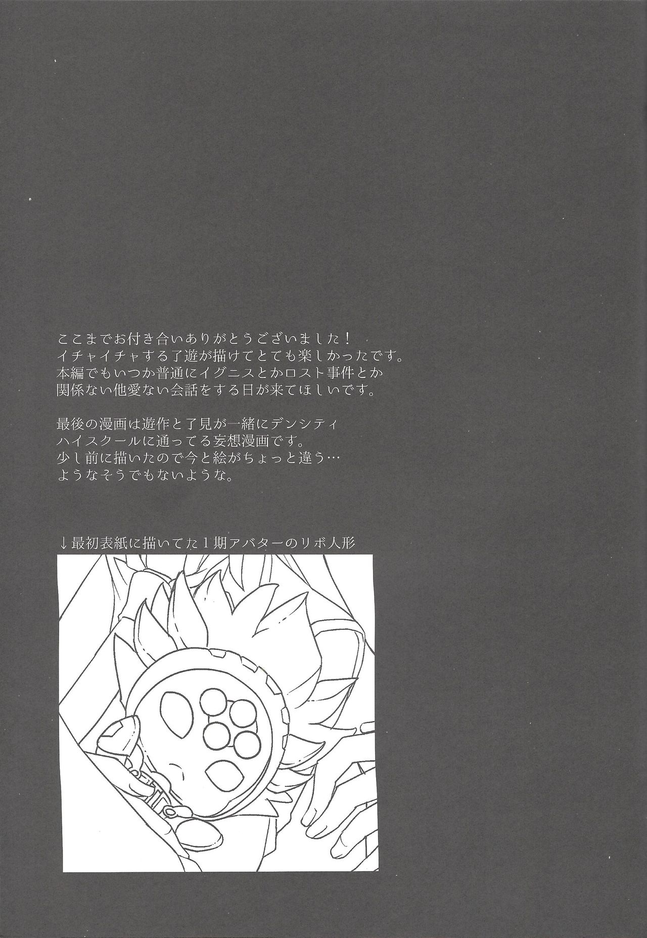 奇跡のその先【遊戯王/了遊】 page 24
