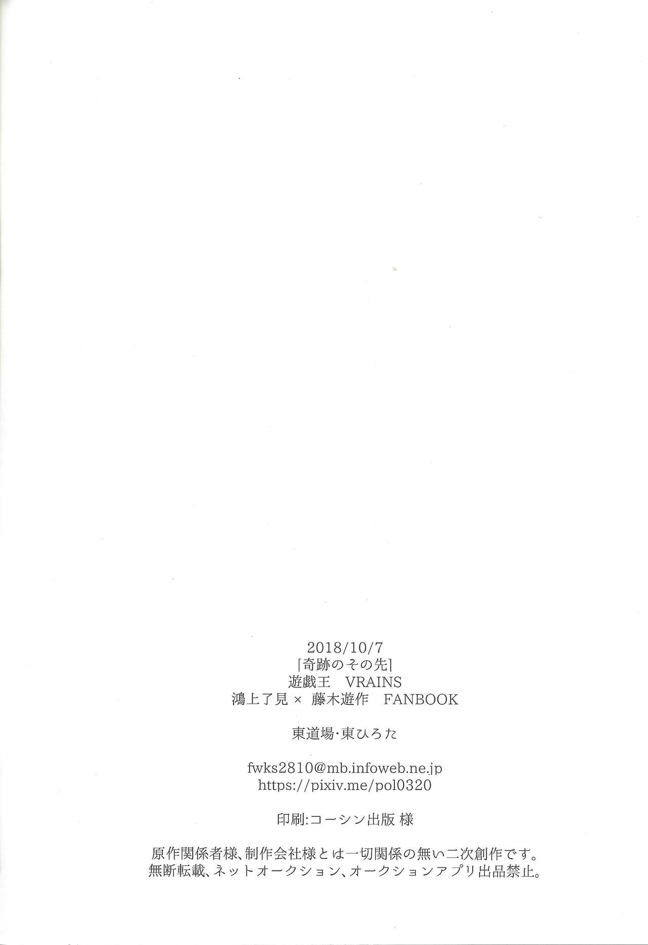 奇跡のその先【遊戯王/了遊】 page 25