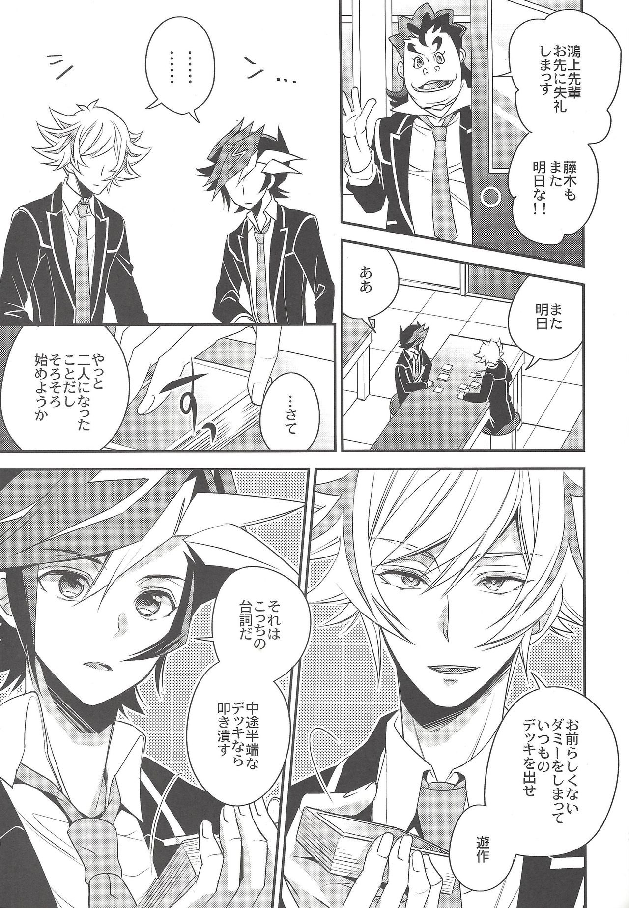 奇跡のその先【遊戯王/了遊】 page 26