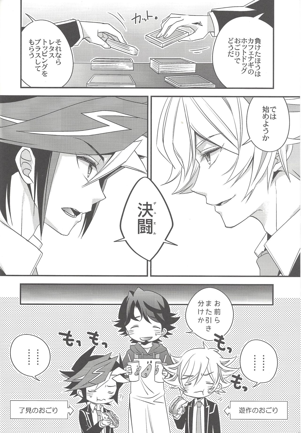 奇跡のその先【遊戯王/了遊】 page 27