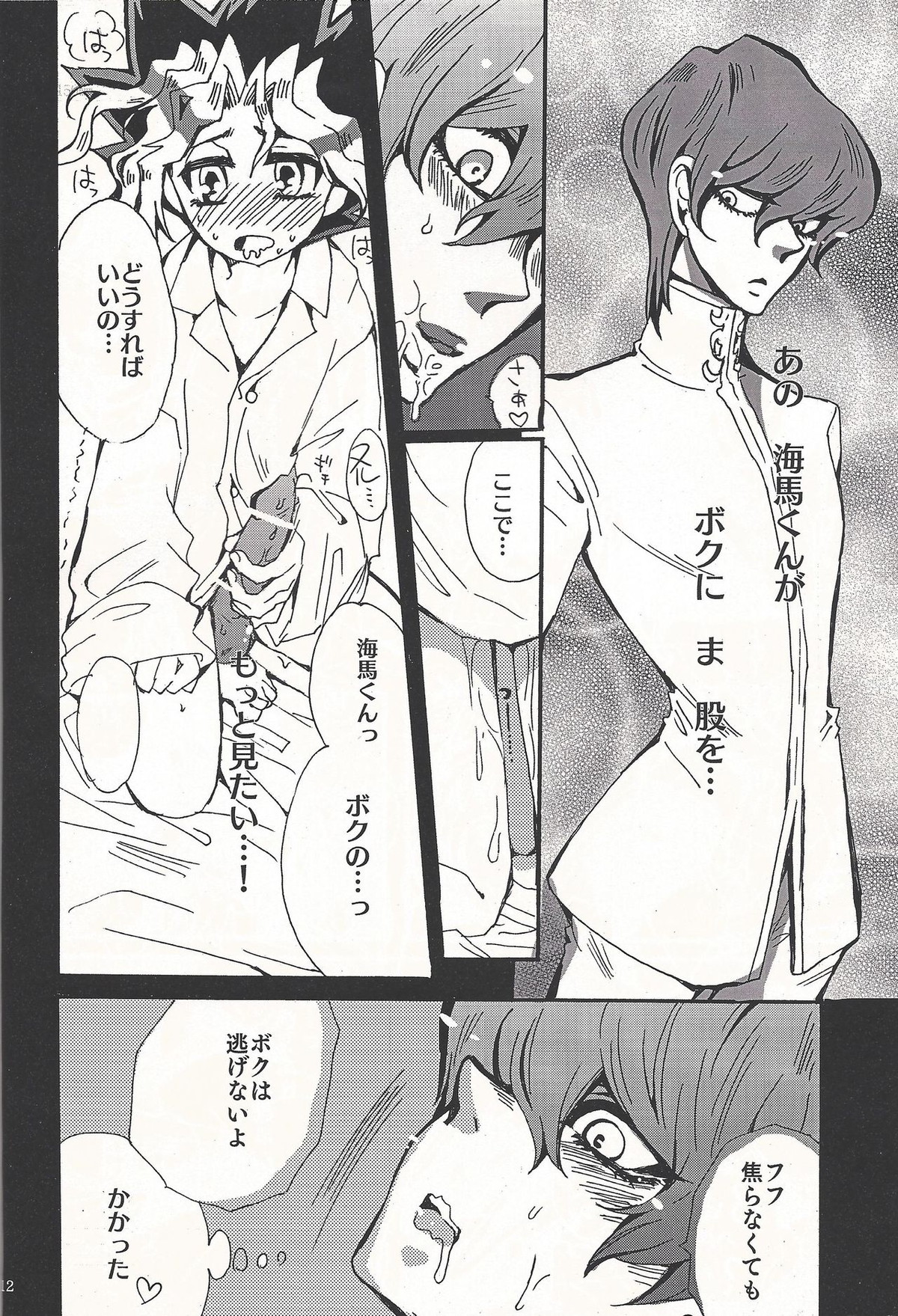 テンプテーション【遊戯王/遊戯×海馬】 page 11