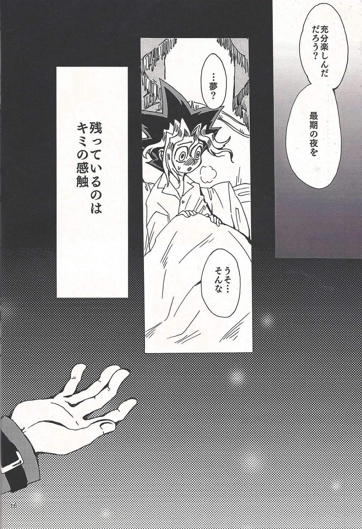 テンプテーション【遊戯王/遊戯×海馬】 page 15