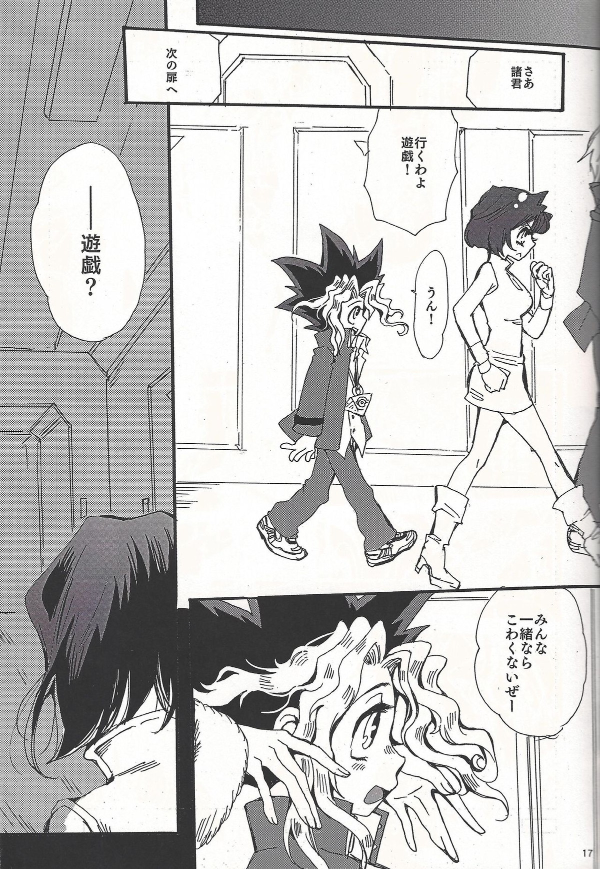 テンプテーション【遊戯王/遊戯×海馬】 page 16