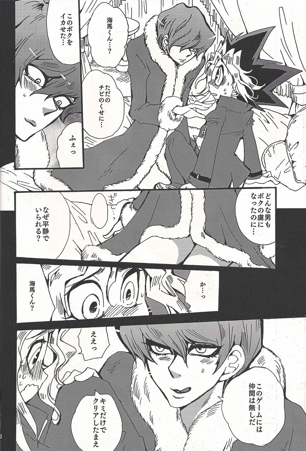 テンプテーション【遊戯王/遊戯×海馬】 page 17