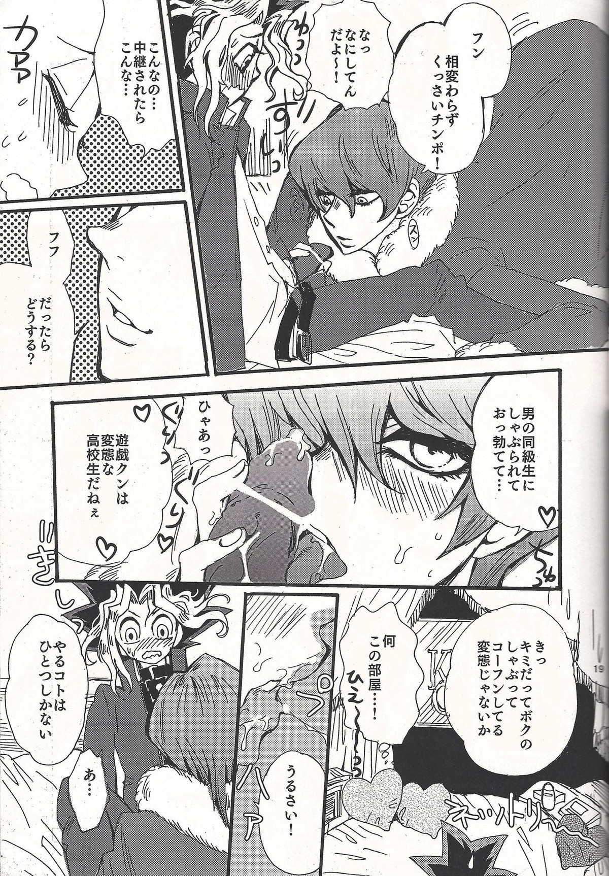 テンプテーション【遊戯王/遊戯×海馬】 page 18