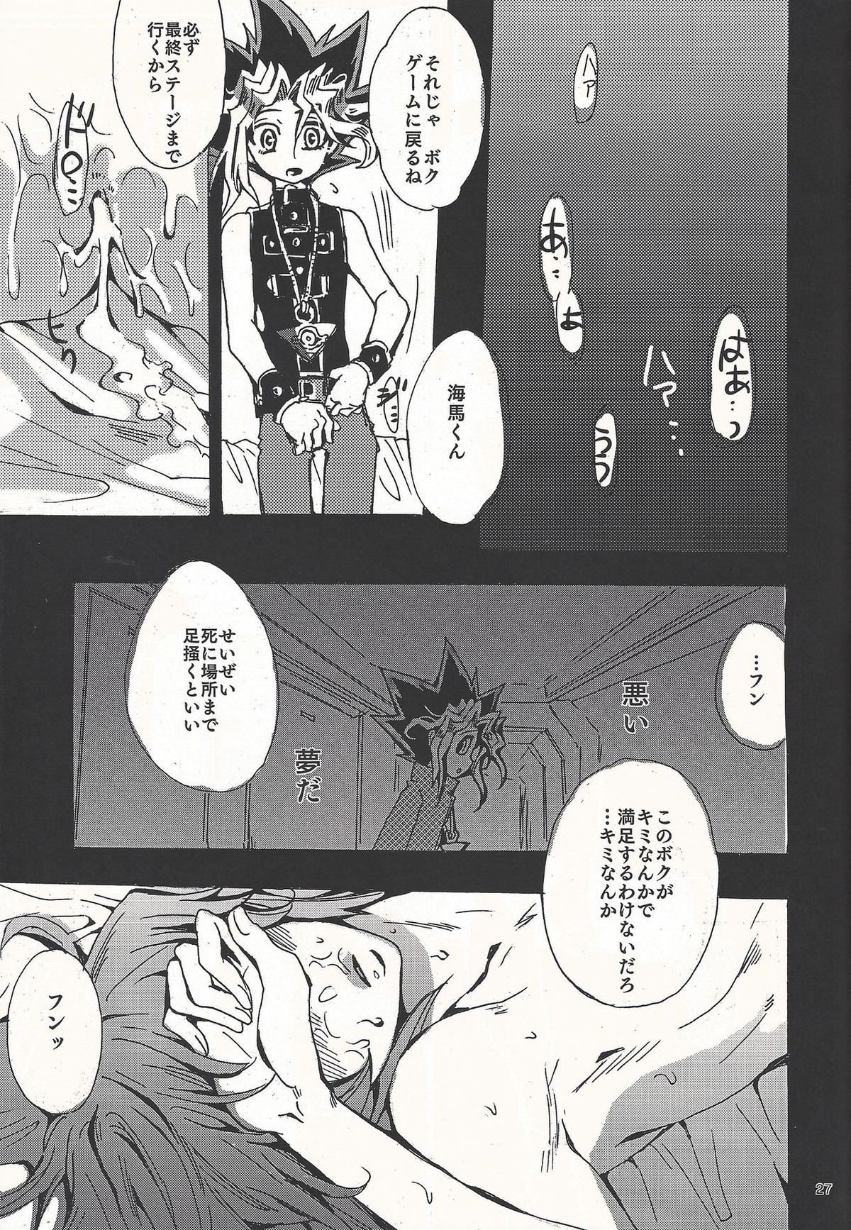 テンプテーション【遊戯王/遊戯×海馬】 page 26