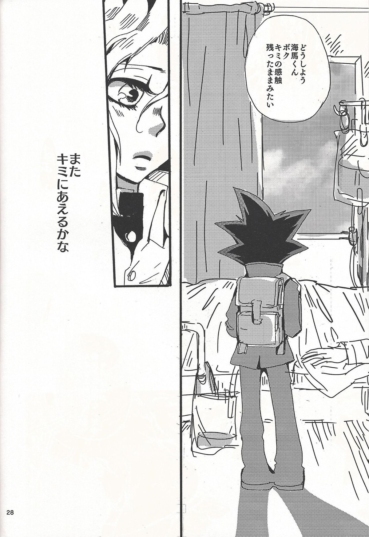 テンプテーション【遊戯王/遊戯×海馬】 page 27