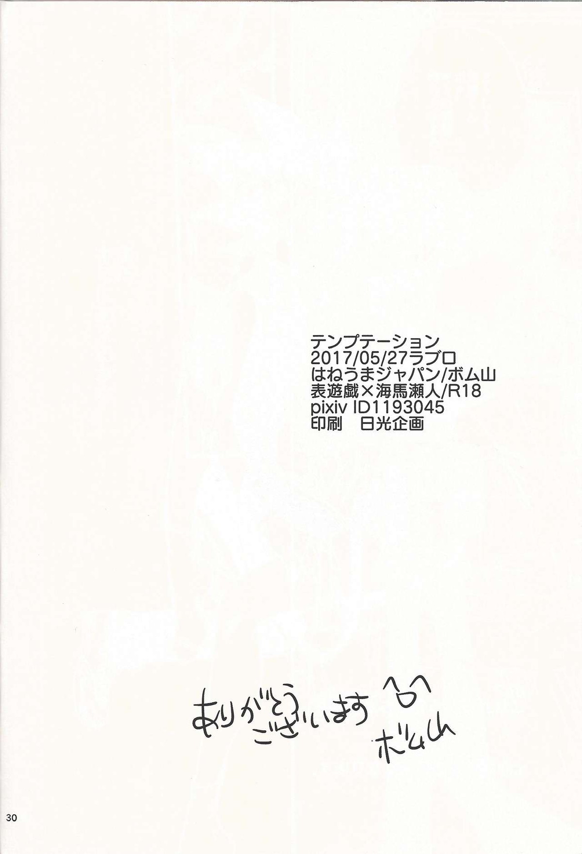 テンプテーション【遊戯王/遊戯×海馬】 page 29