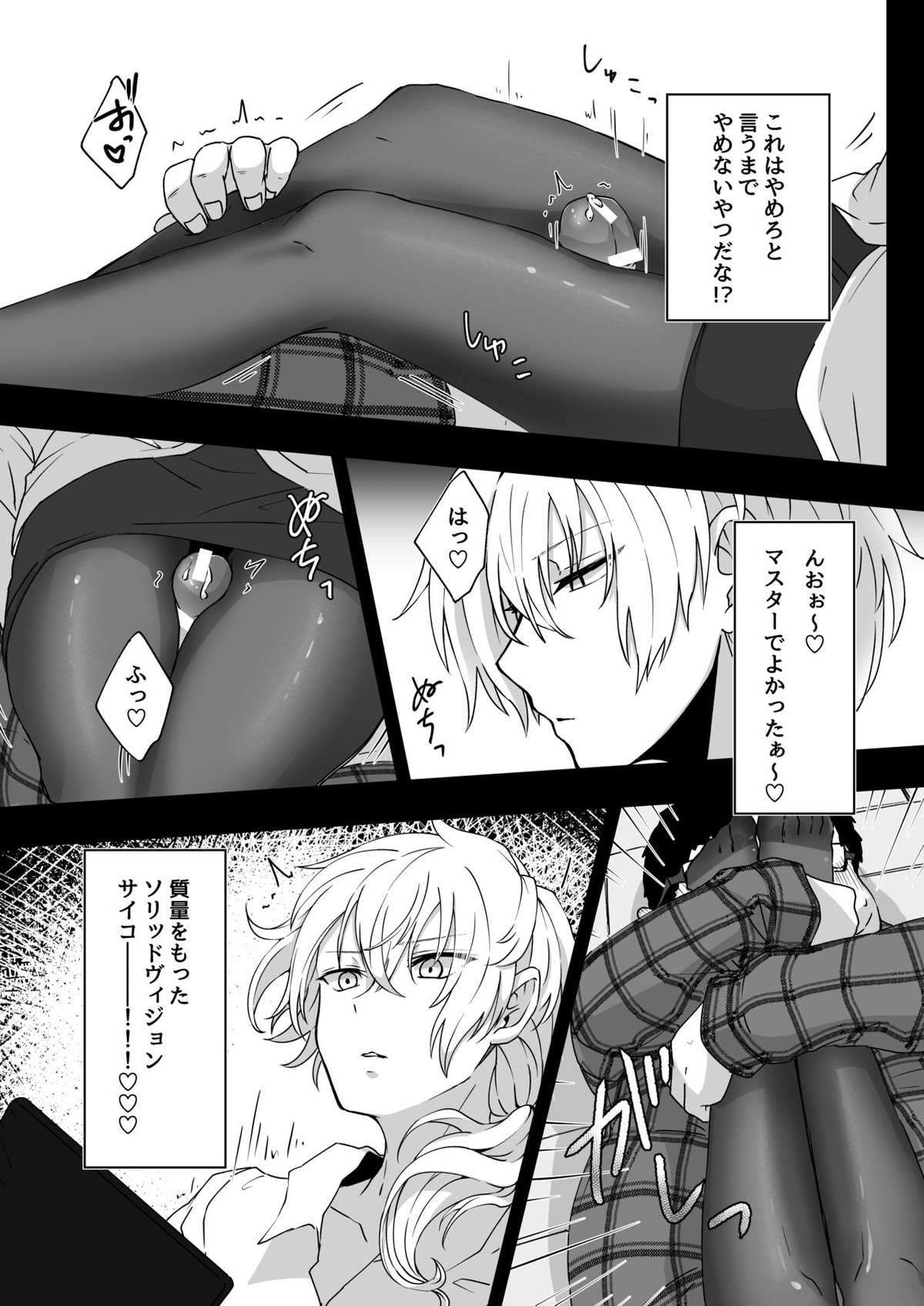 質量を持ったソリッドビジョン、最高かよ【遊戯王/モブ×水影】 page 15