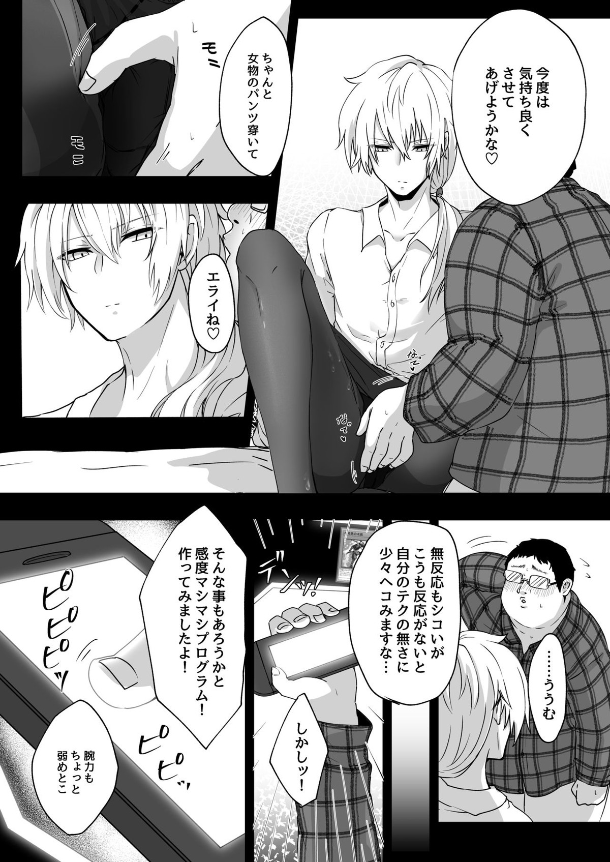 質量を持ったソリッドビジョン、最高かよ【遊戯王/モブ×水影】 page 18